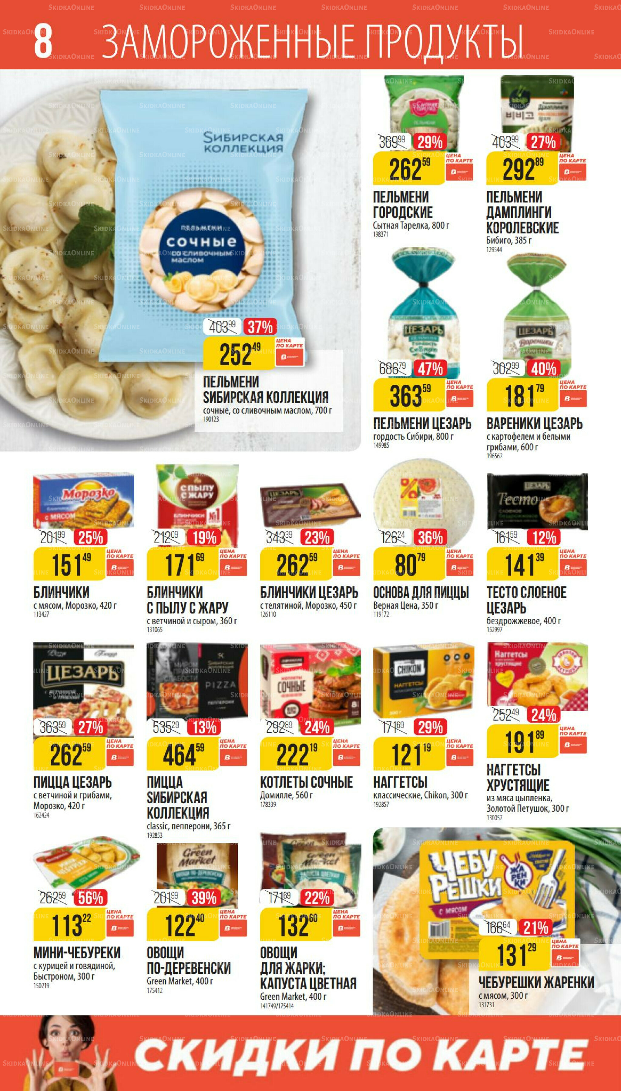 Октябрь 11 Сентября - 7 Октября 2025 8