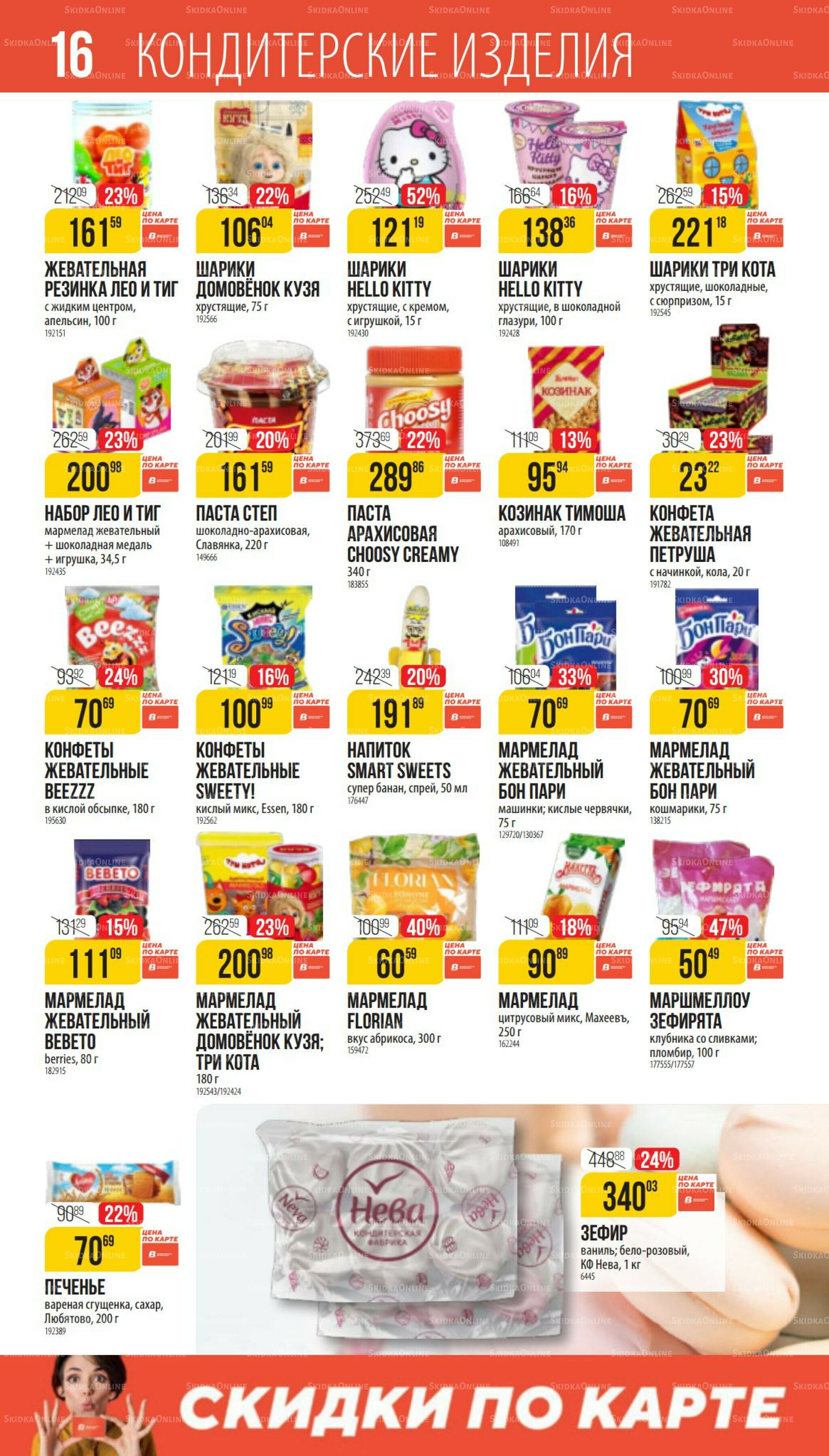 Октябрь 11 Сентября - 7 Октября 2025 16