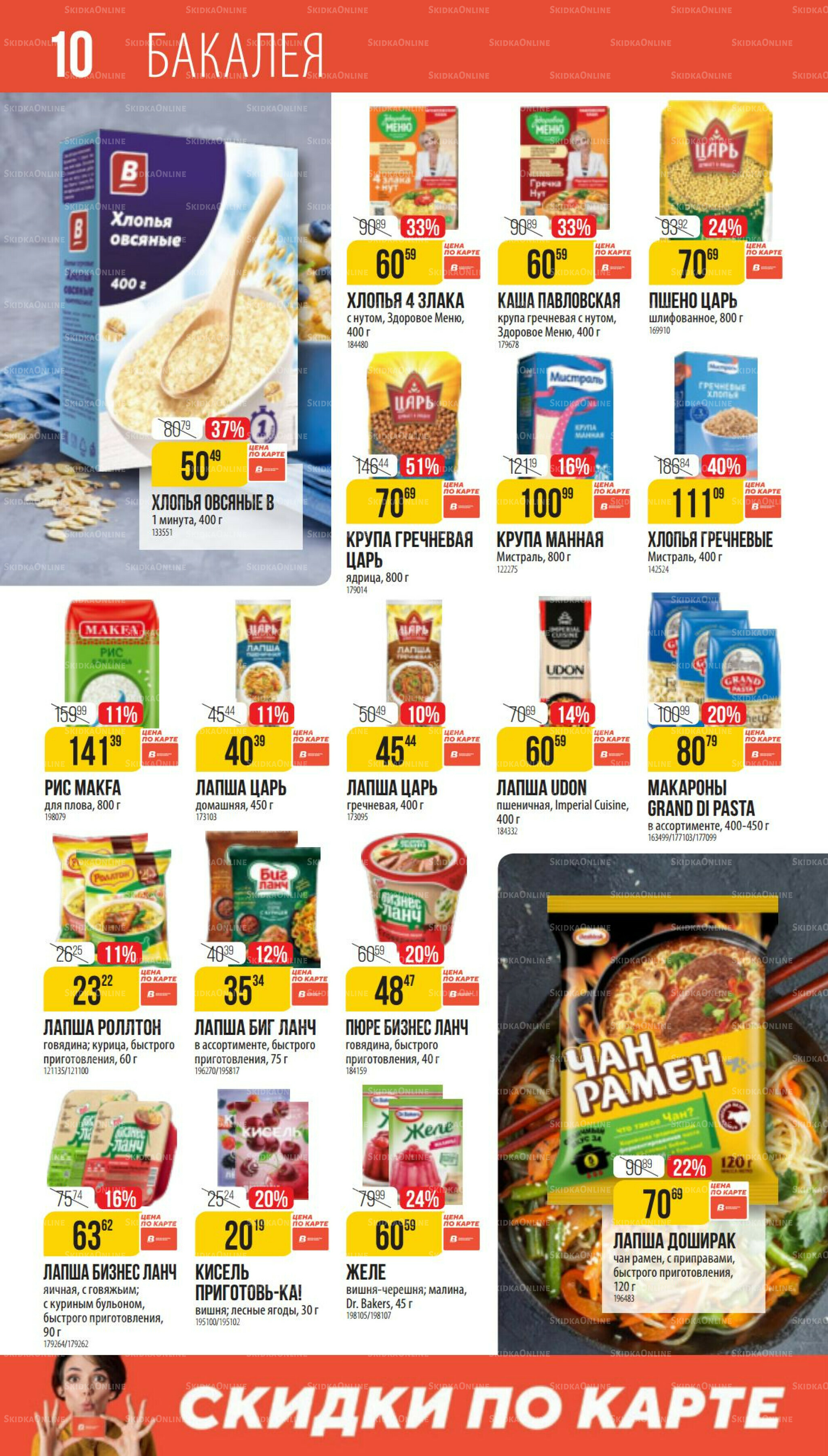 Октябрь 11 Сентября - 7 Октября 2025 10