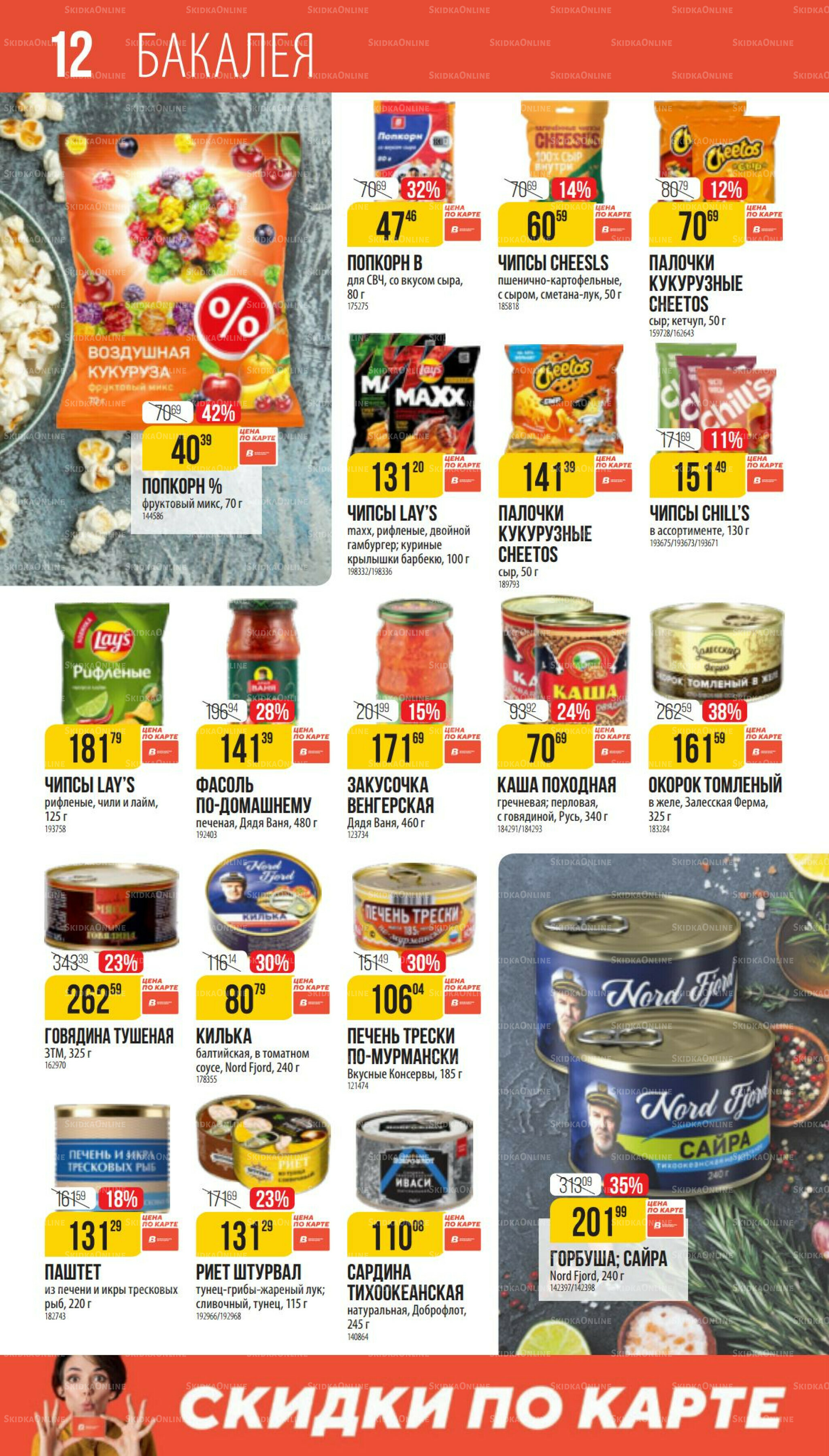 Октябрь 11 Сентября - 7 Октября 2025 12