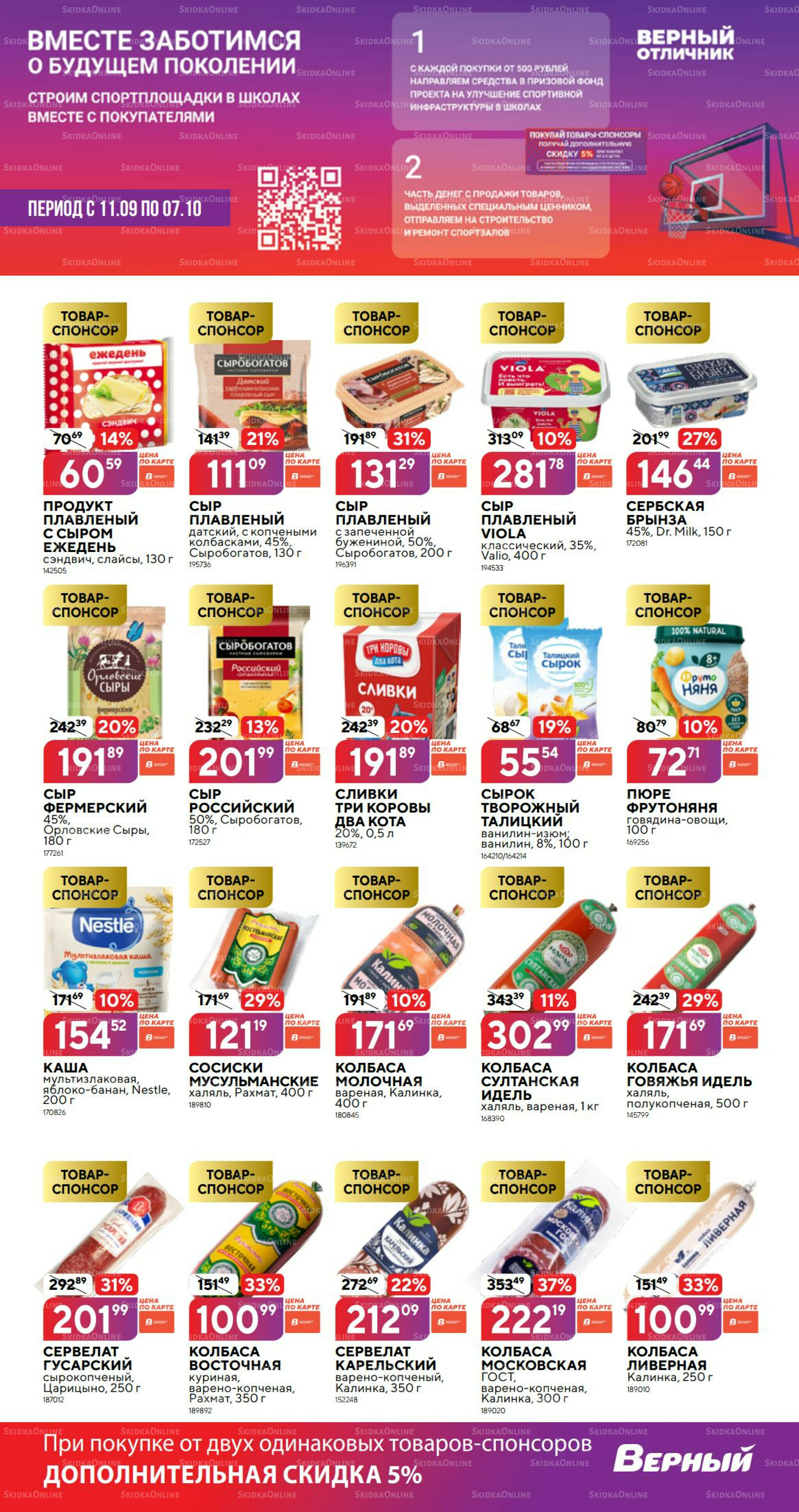 Октябрь 11 Сентября - 7 Октября 2025 32