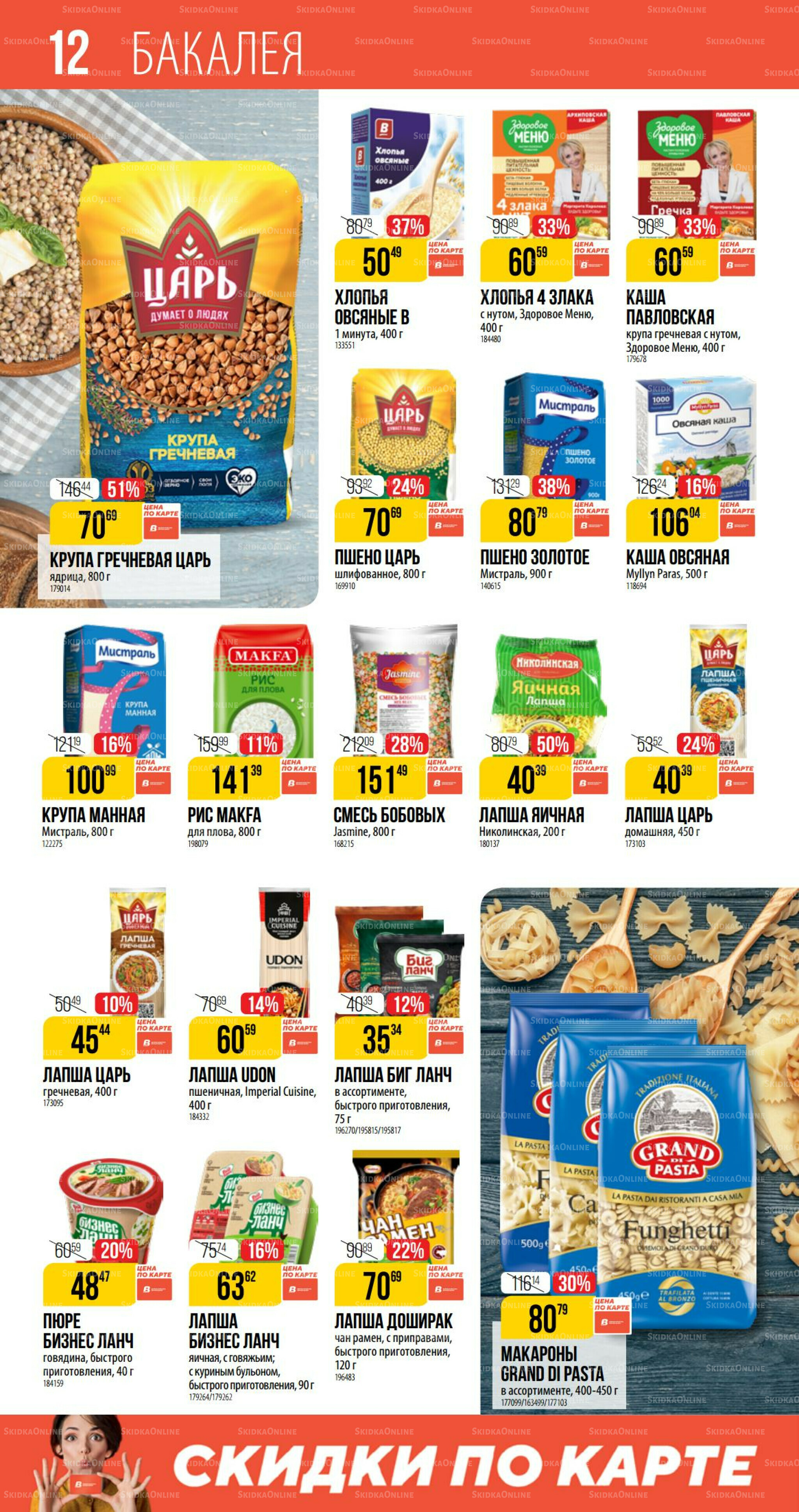 Октябрь 11 Сентября - 7 Октября 2025 12