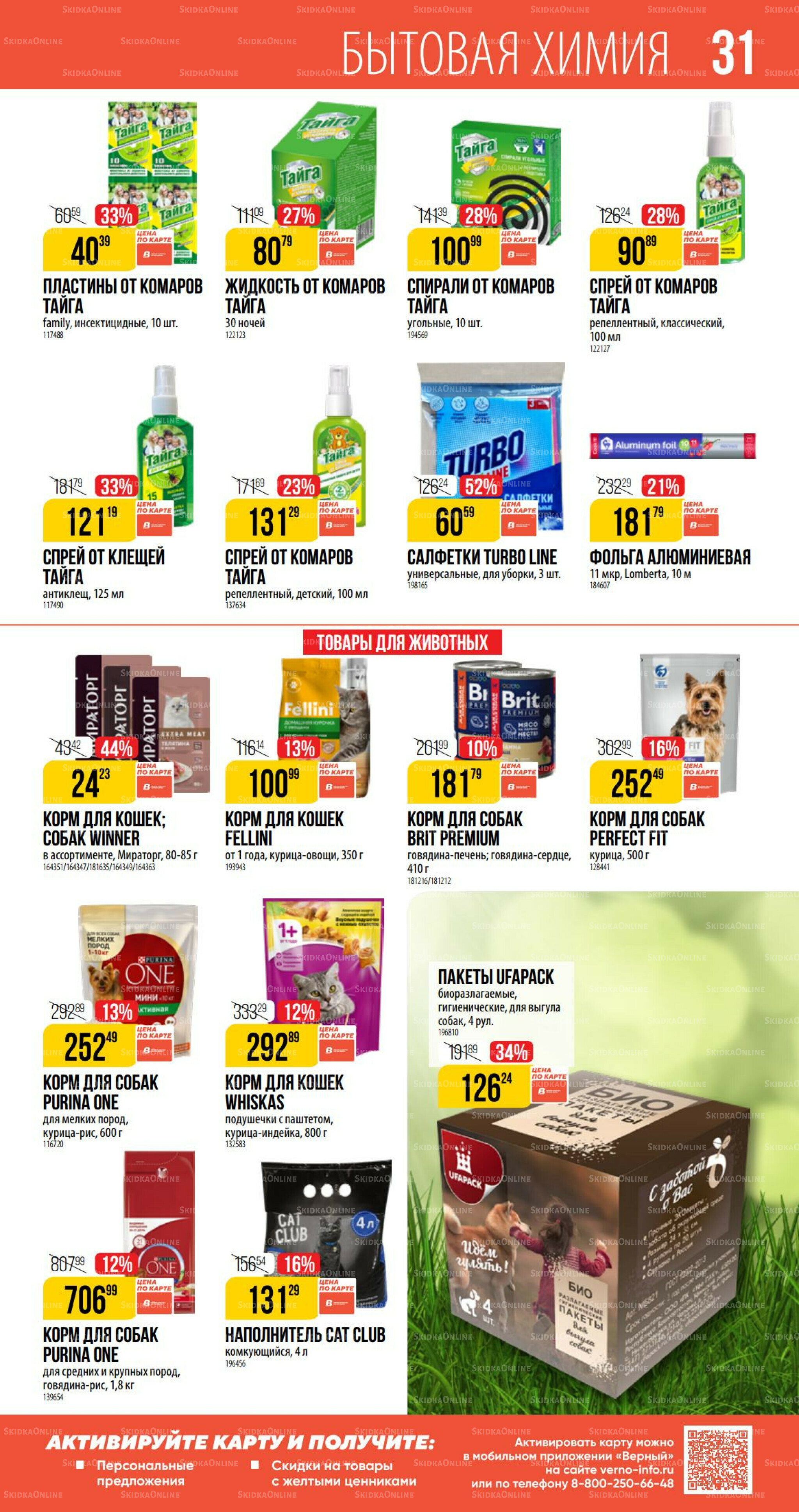 Октябрь 11 Сентября - 7 Октября 2025 31