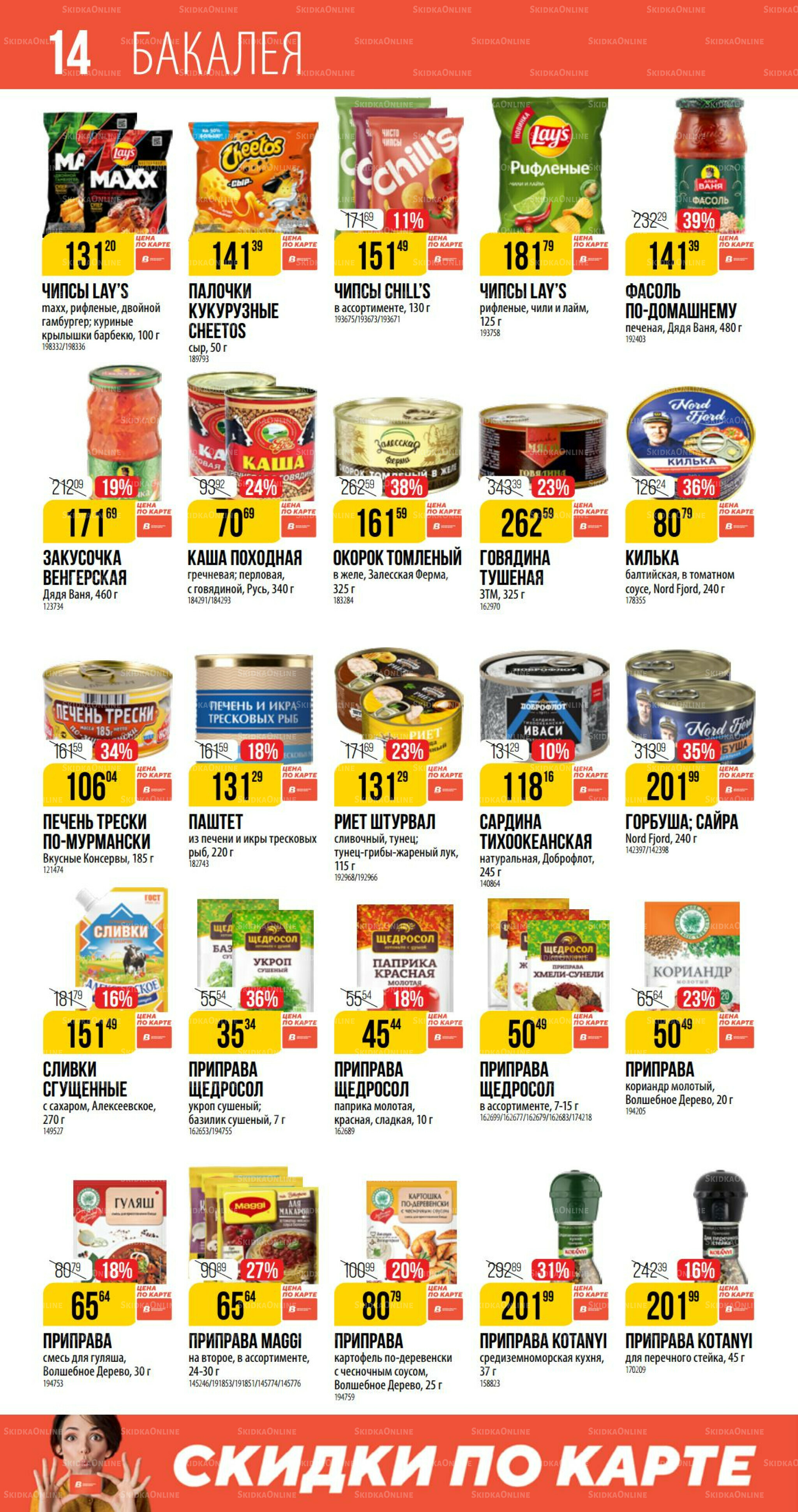 Октябрь 11 Сентября - 7 Октября 2025 14