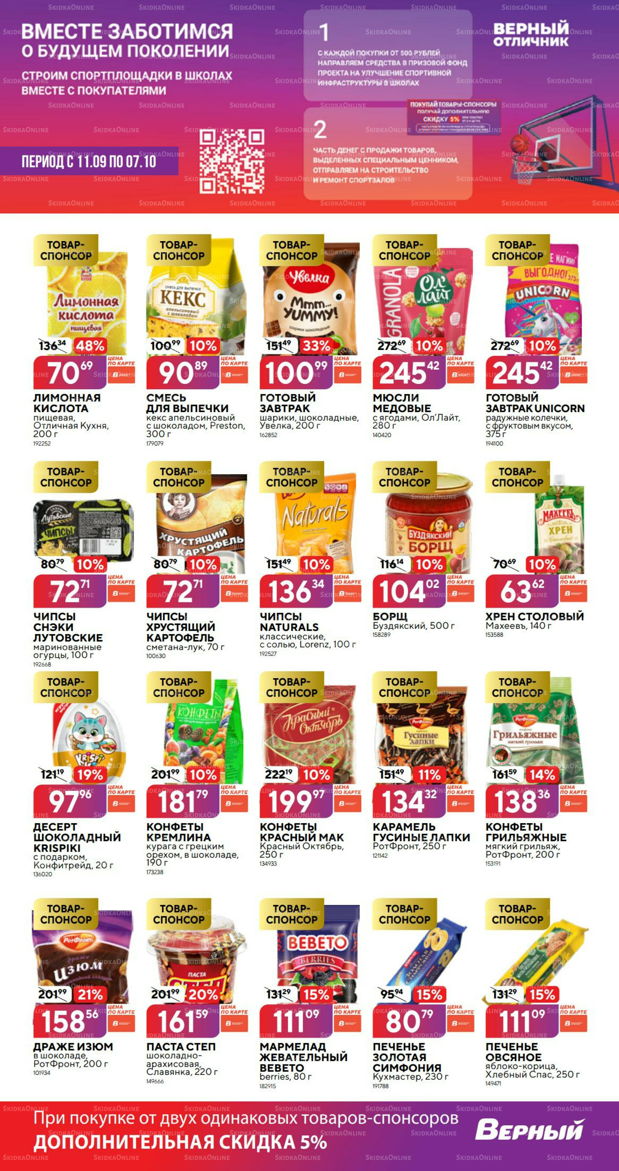 Октябрь 11 Сентября - 7 Октября 2025 34