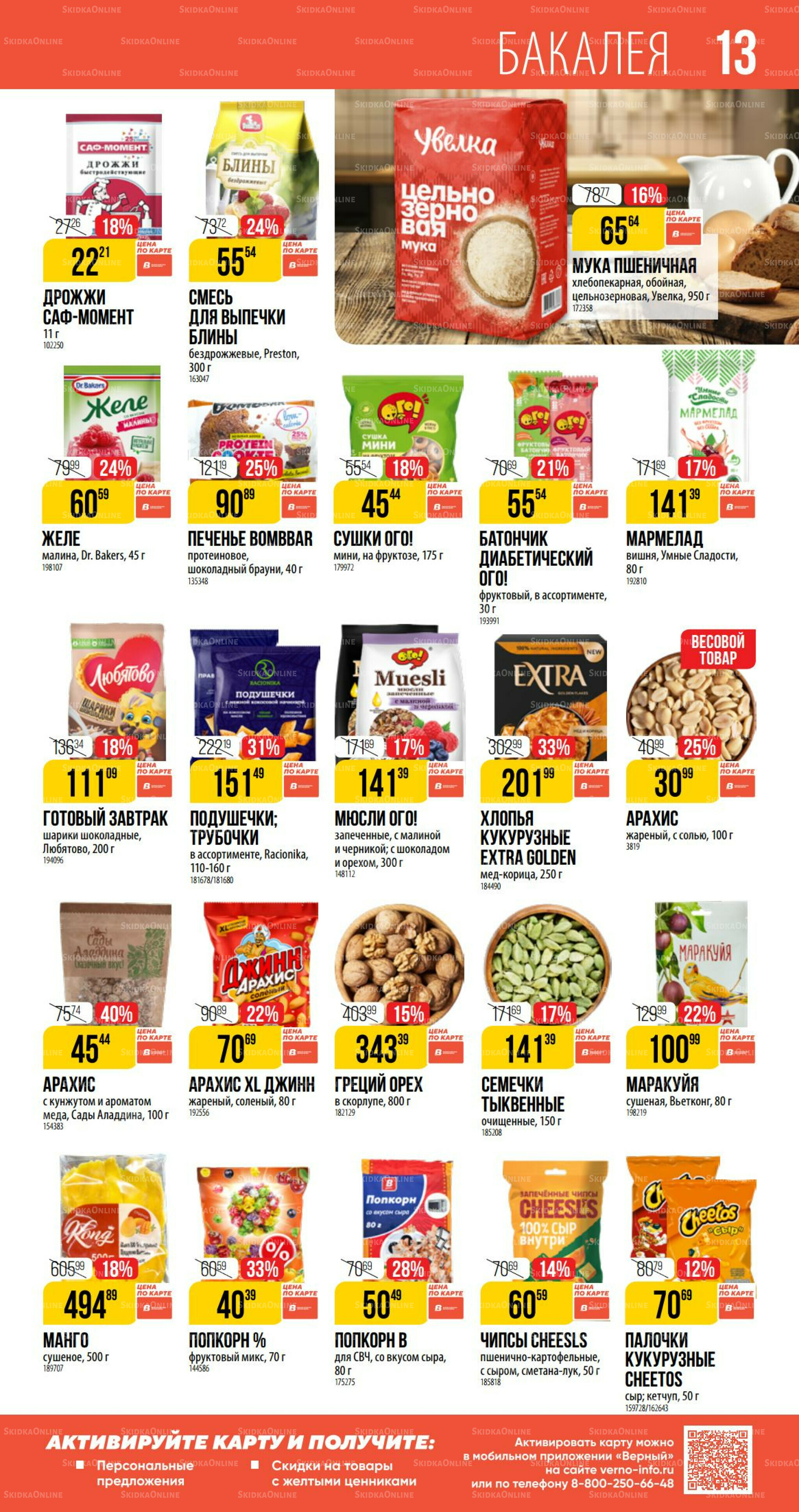 Октябрь 11 Сентября - 7 Октября 2025 13