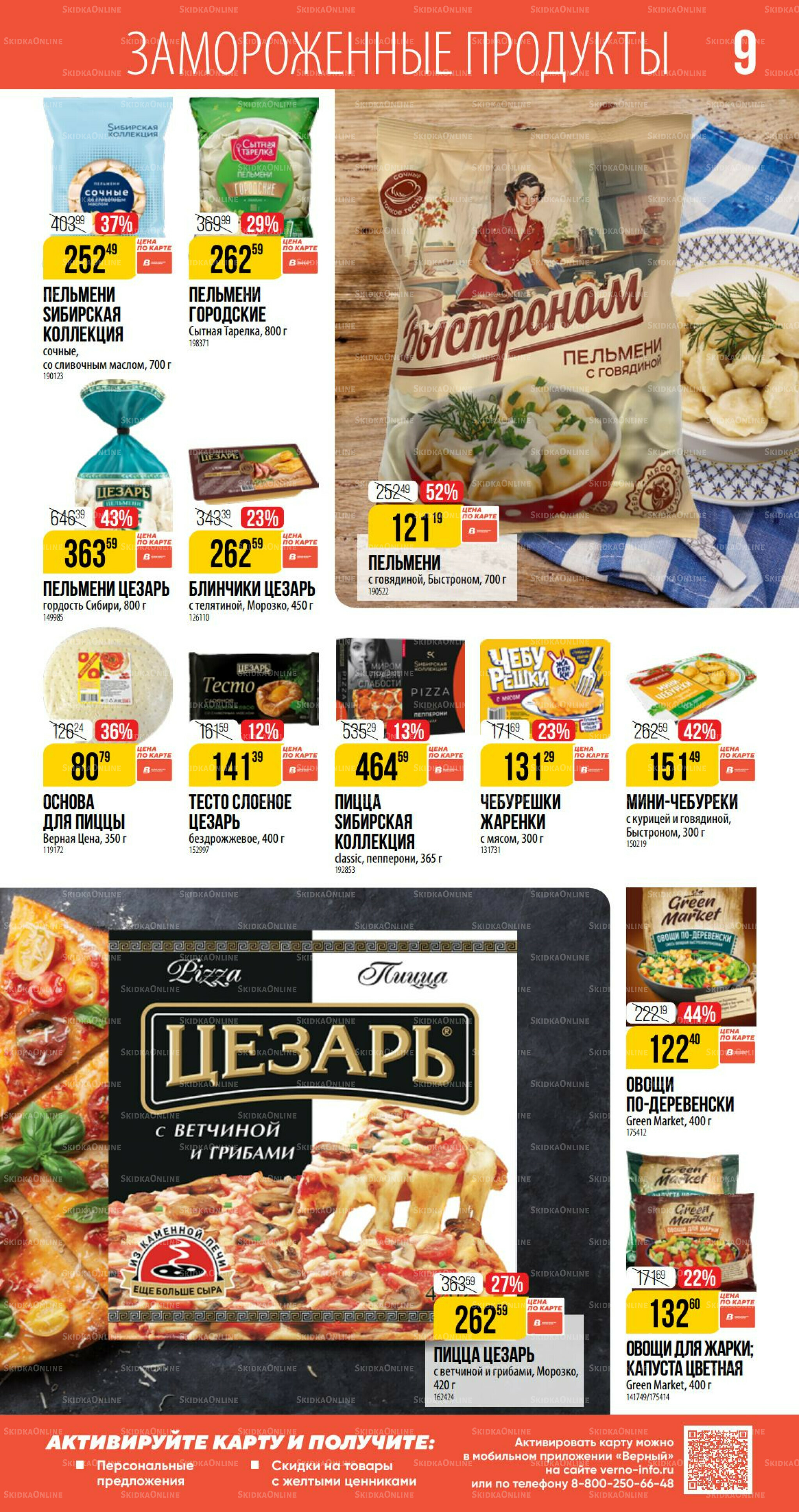 Октябрь 11 Сентября - 7 Октября 2025 9