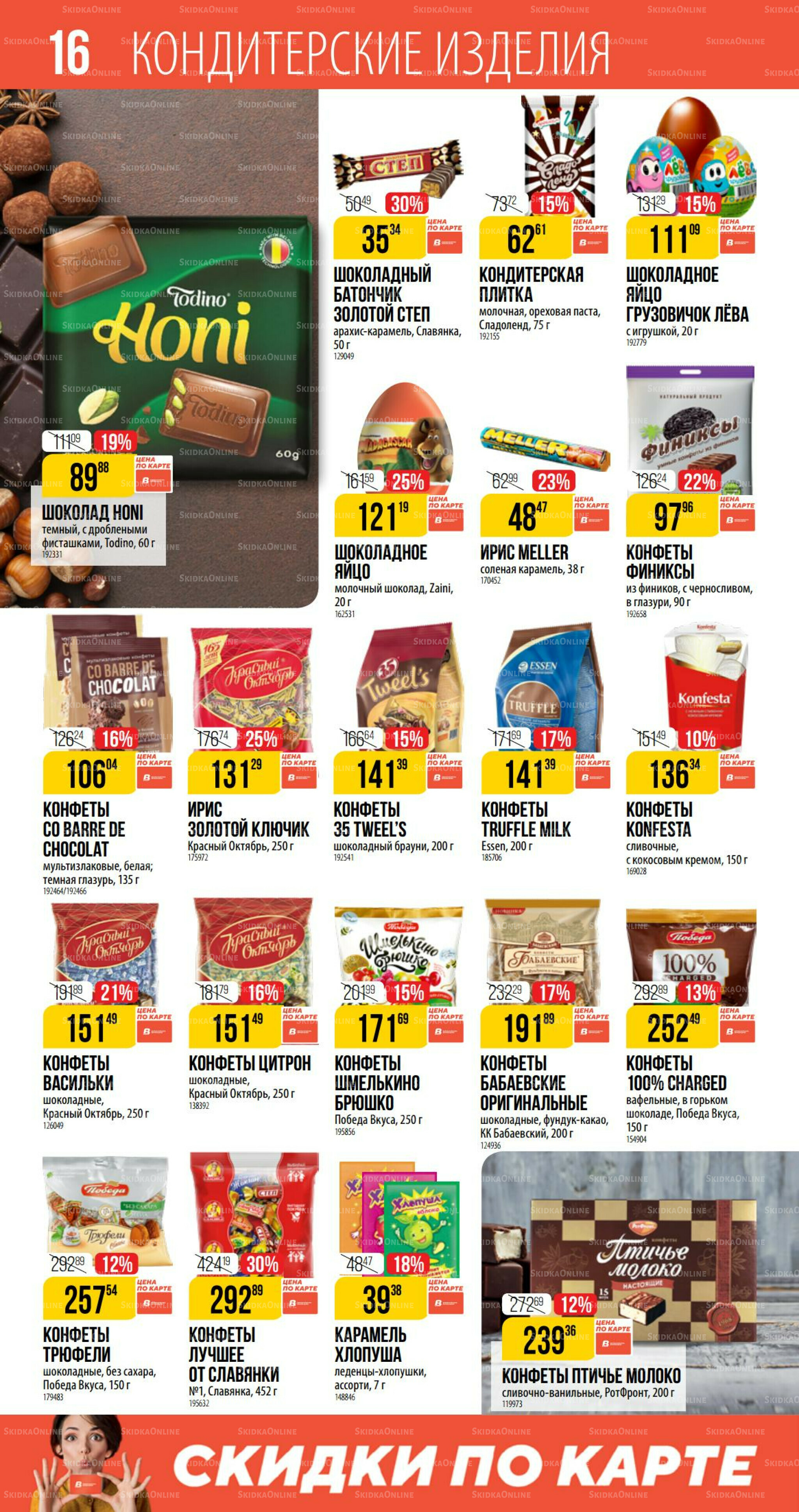 Октябрь 11 Сентября - 7 Октября 2025 16