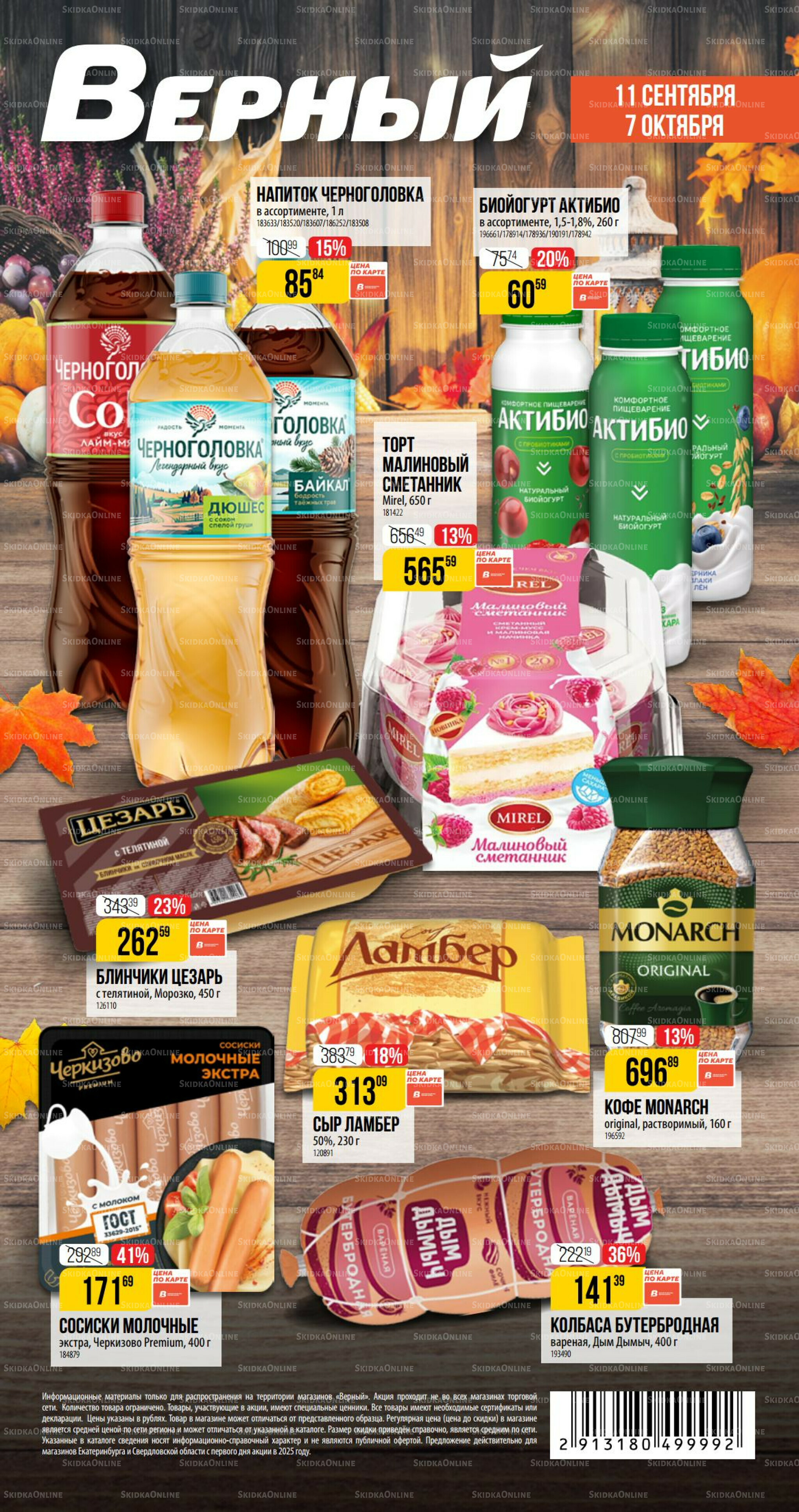 Октябрь 11 Сентября - 7 Октября 2025 1