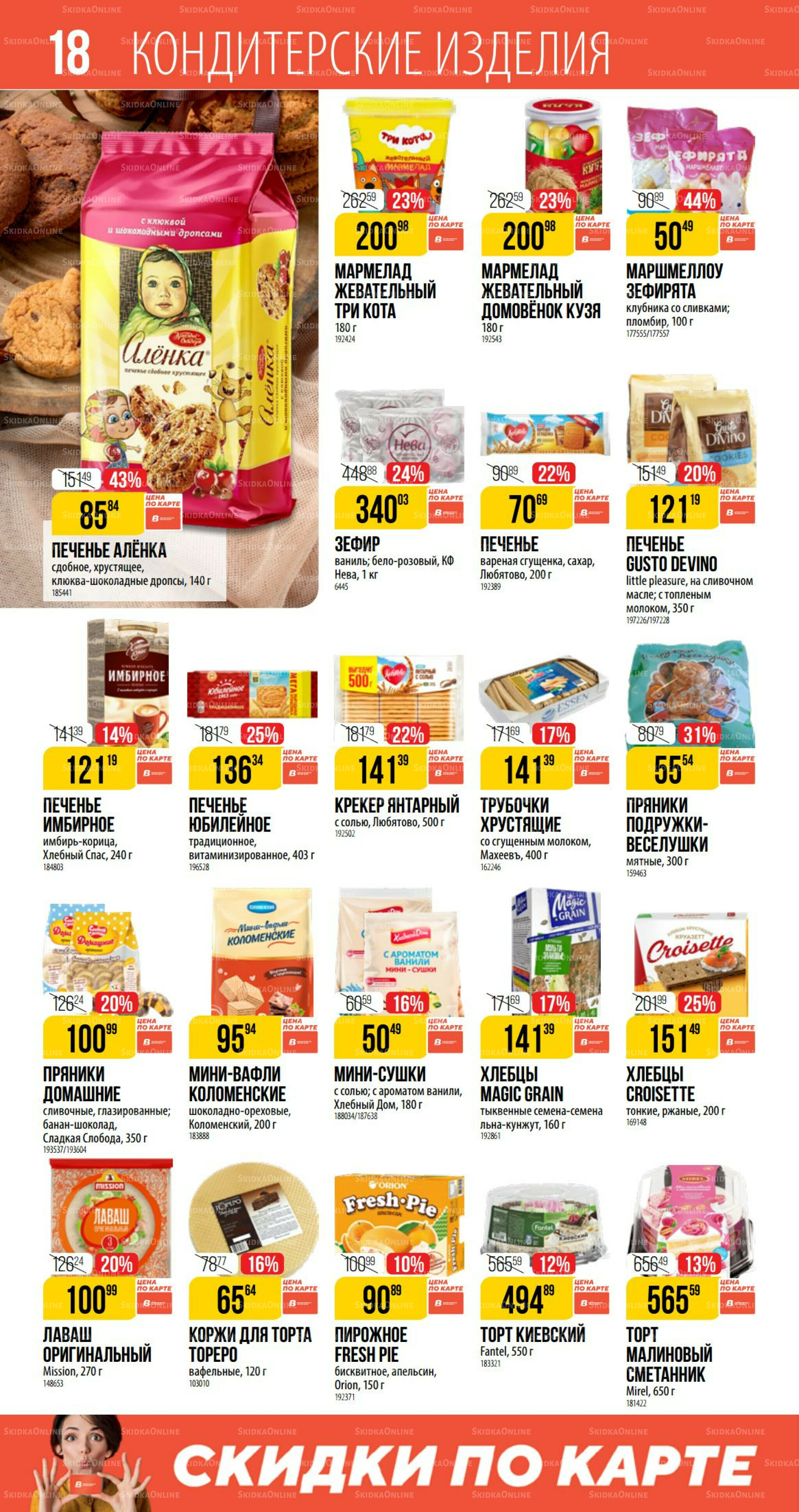 Октябрь 11 Сентября - 7 Октября 2025 18