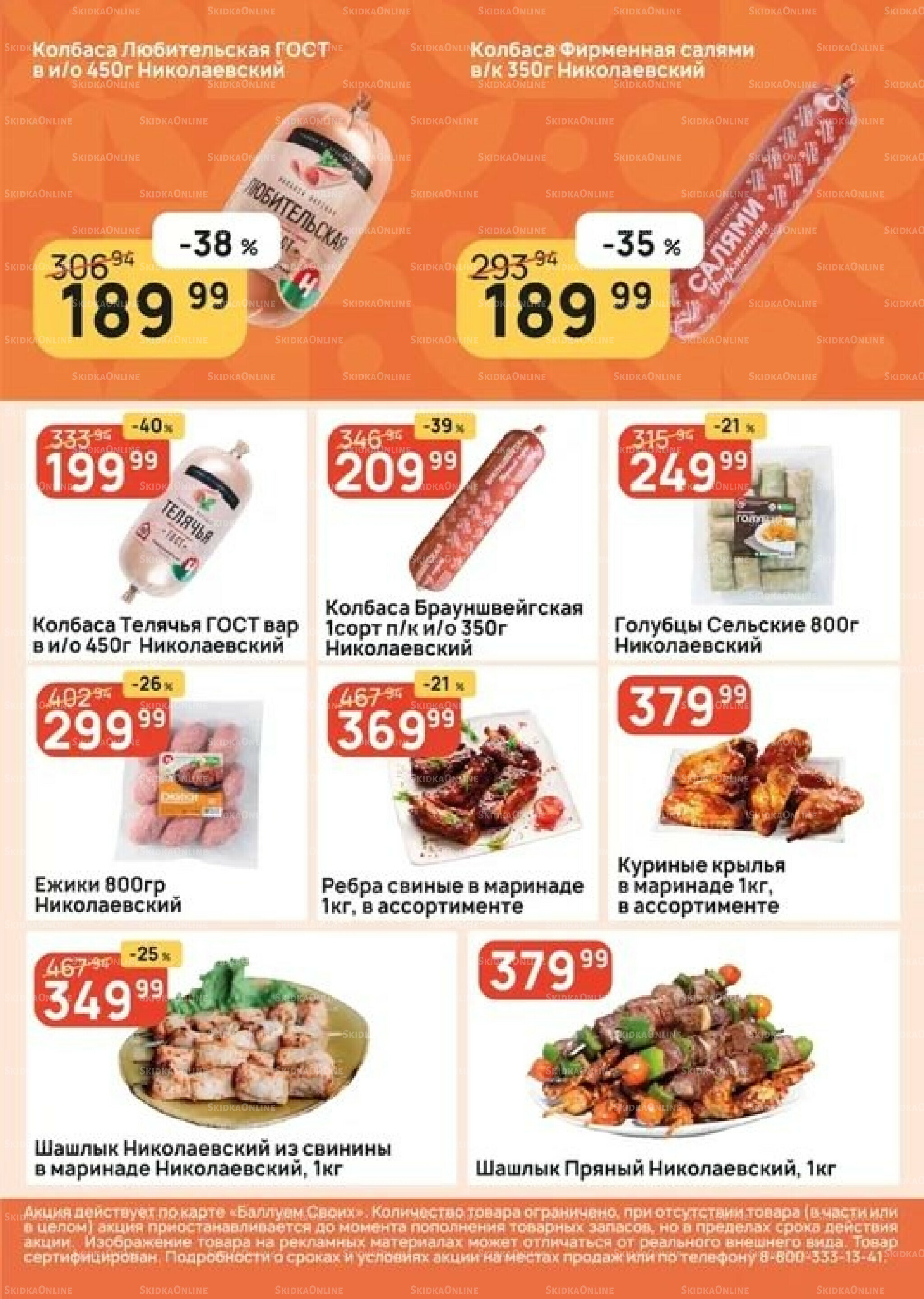 Успей купить! 11  - 17 Сентября 2025 3