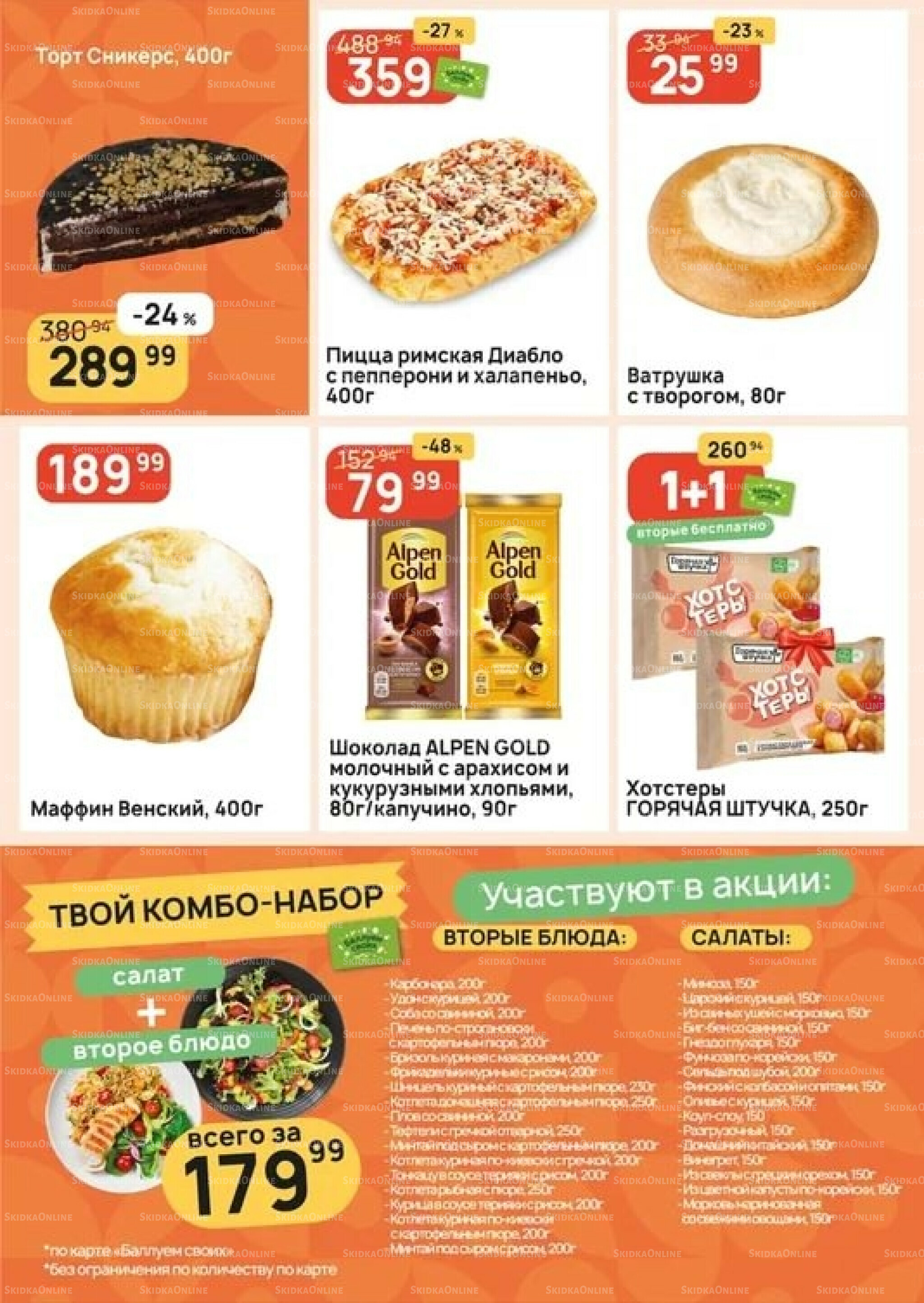 Успей купить! 11  - 17 Сентября 2025 5