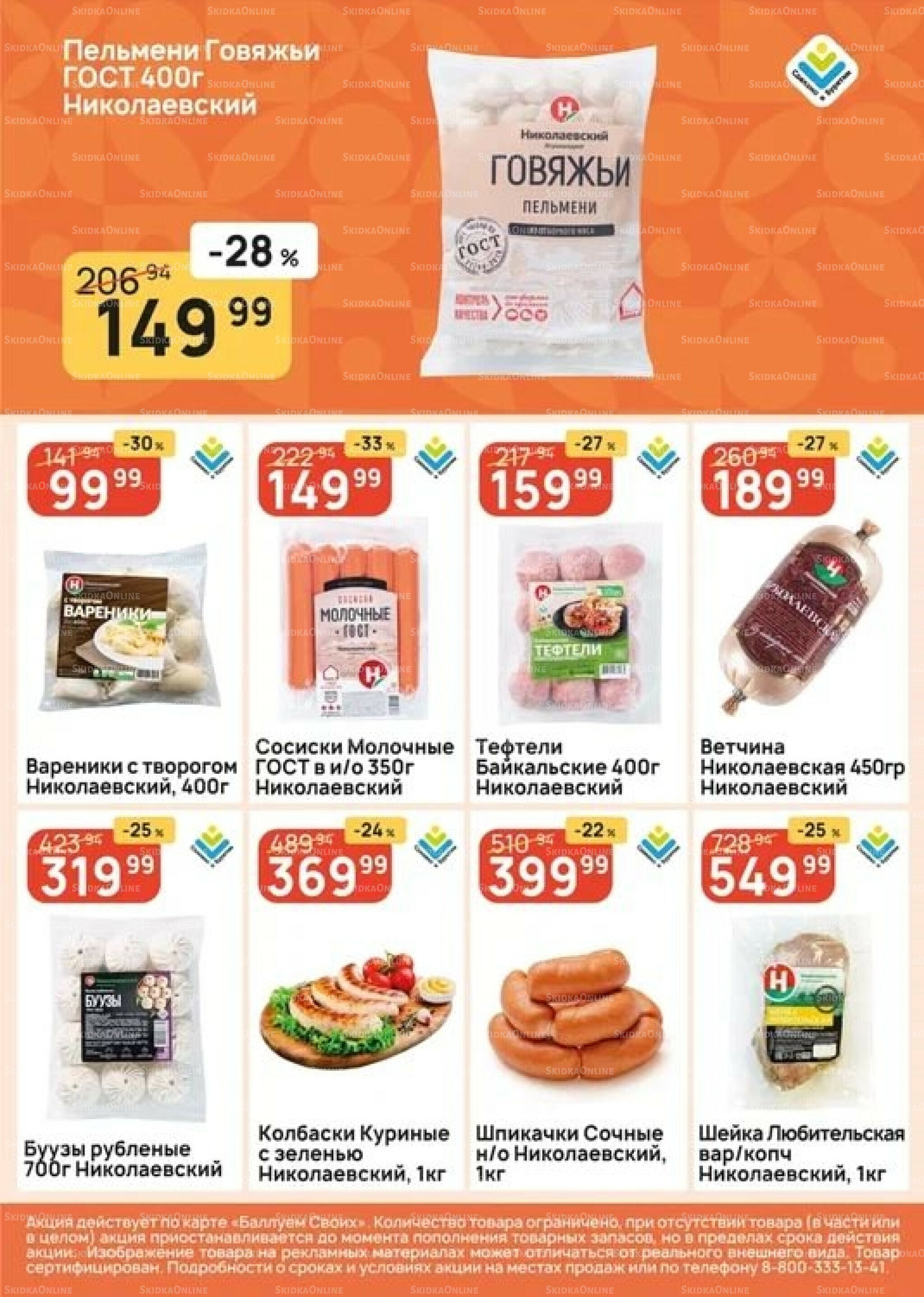 Успей купить! 11  - 17 Сентября 2025 2