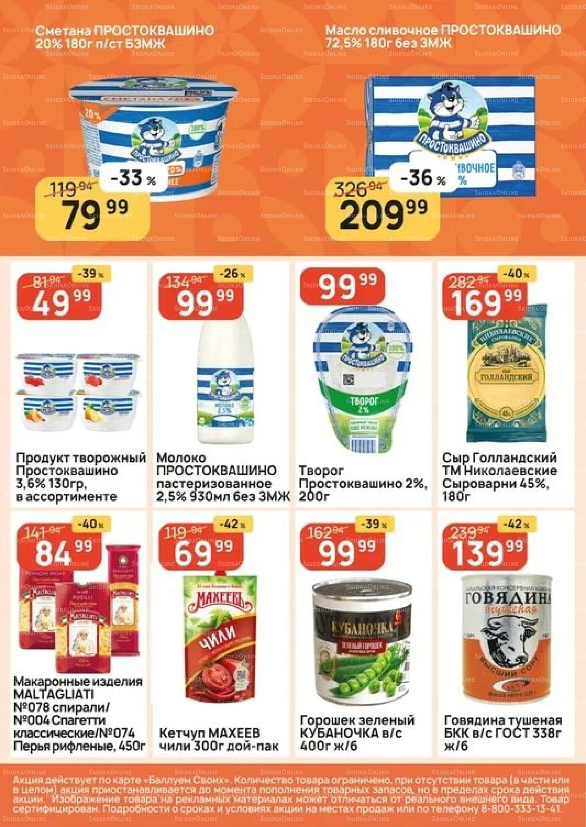 Успей купить! 11  - 17 Сентября 2025 6