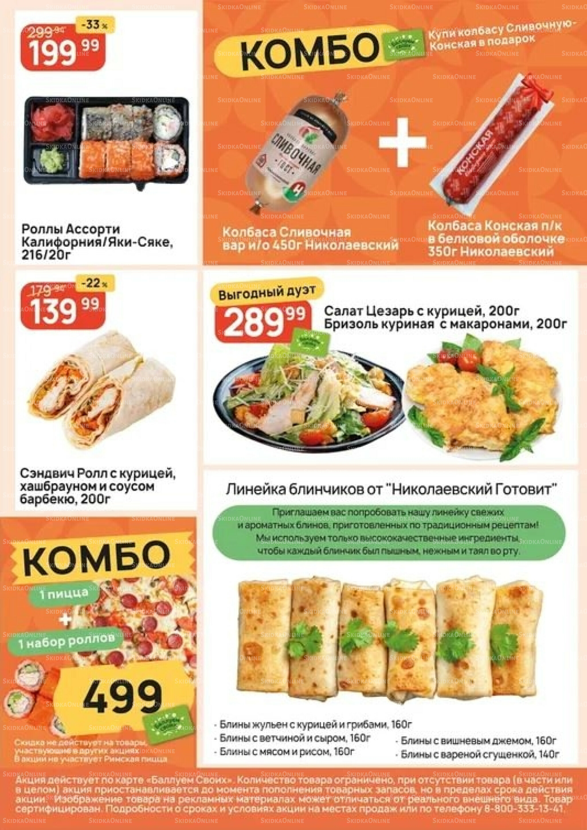 Успей купить! 11  - 17 Сентября 2025 4