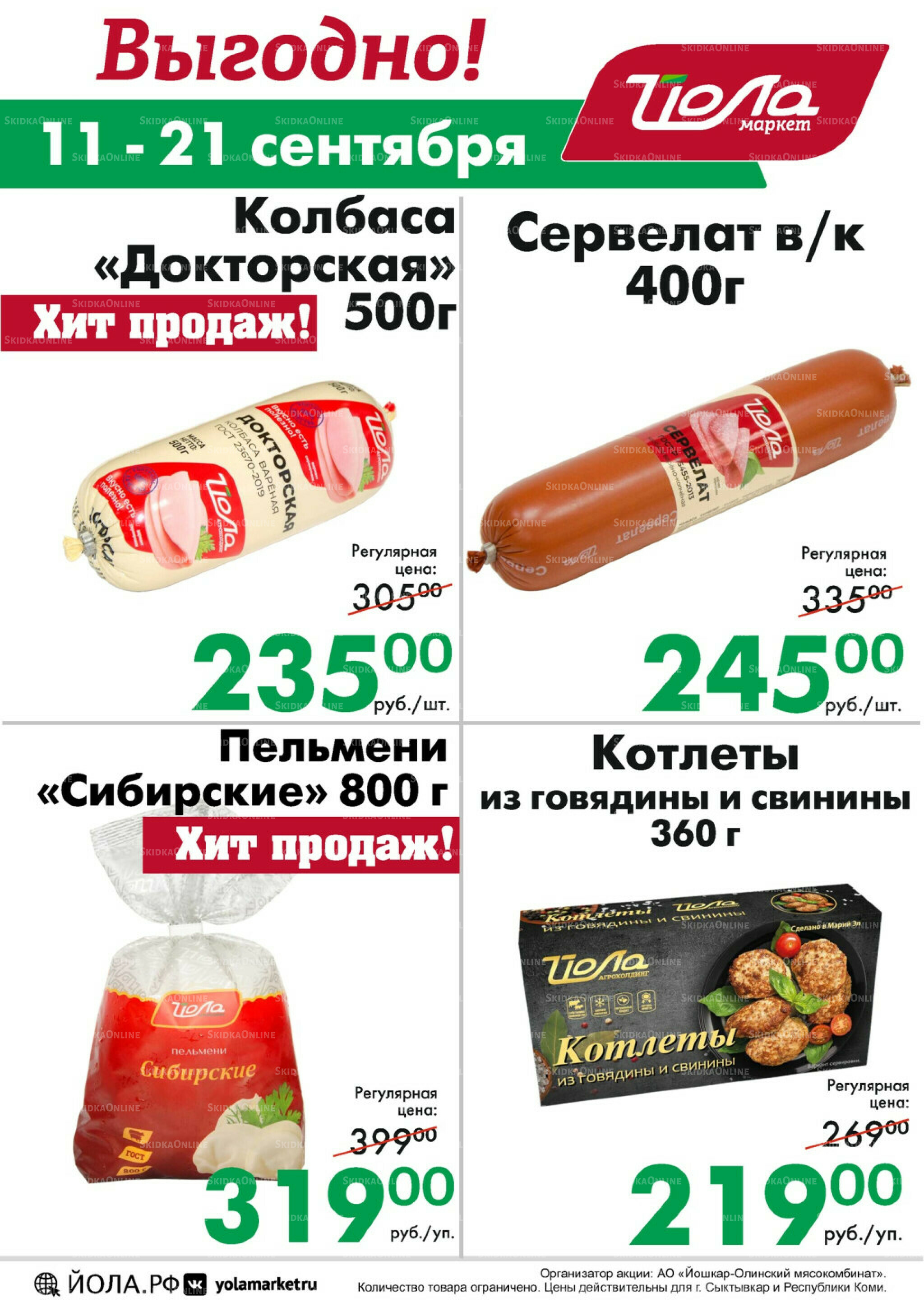 Товар недели! 11  - 21 Сентября 2025 1