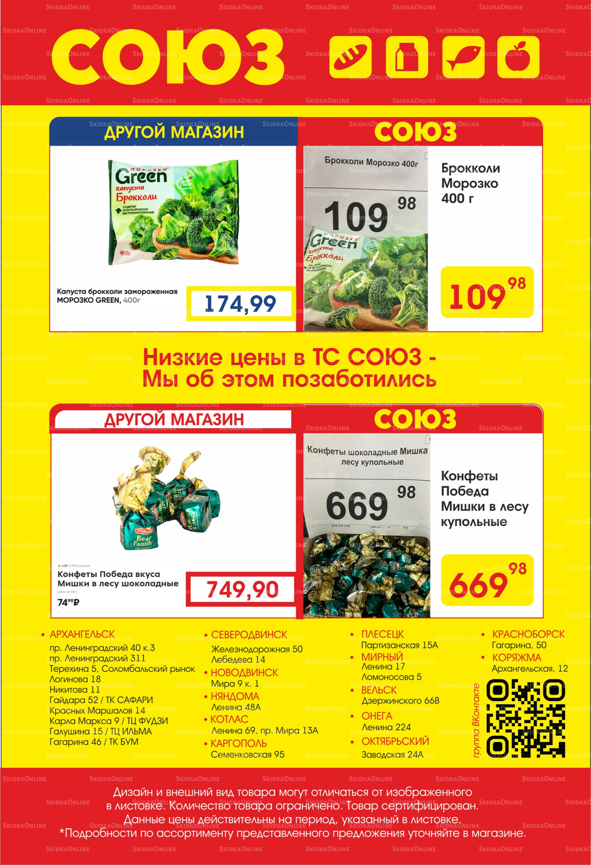 Просто низкие цены! 11  - 17 Сентября 2025 2