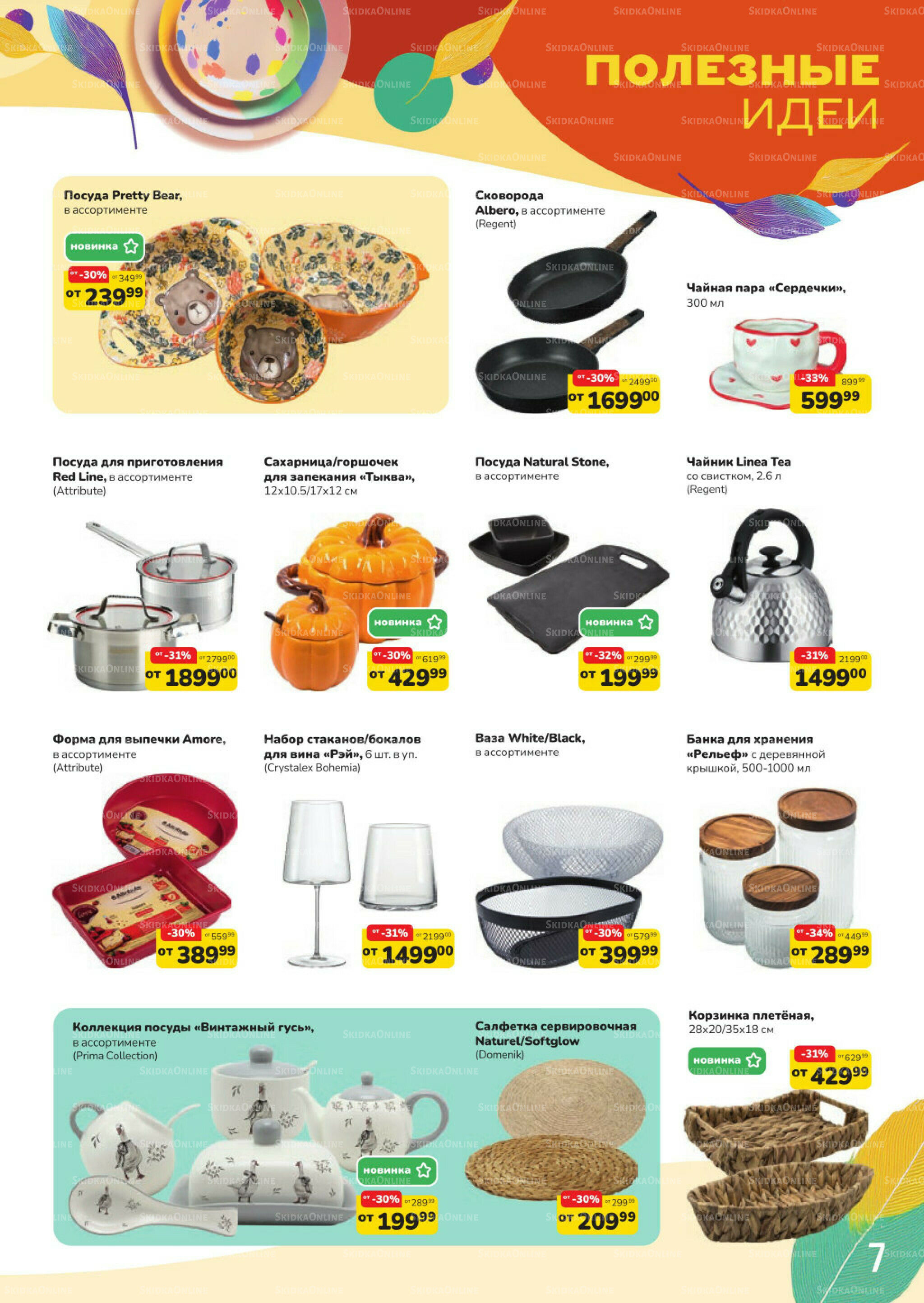 Уютный дом (скидка предоставляется при наличии карты 