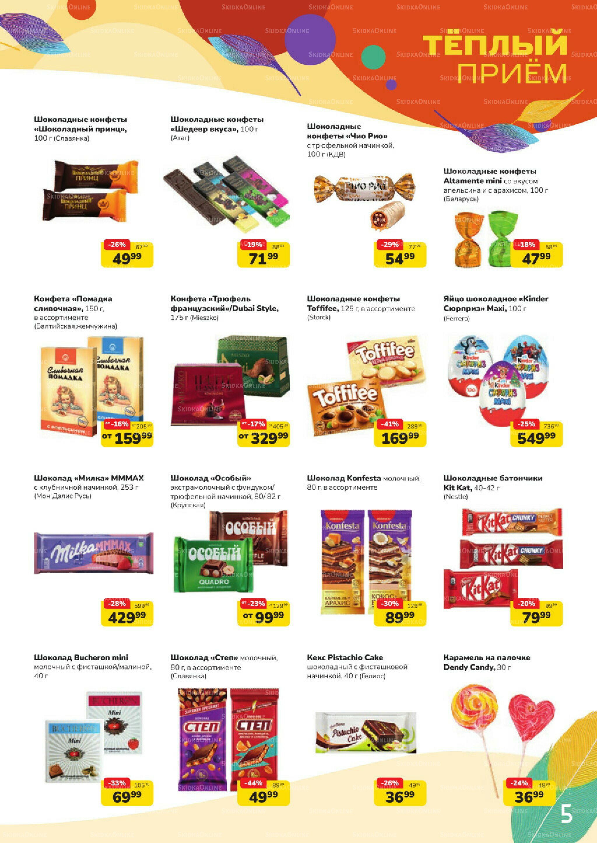 Уютный дом (скидка предоставляется при наличии карты 