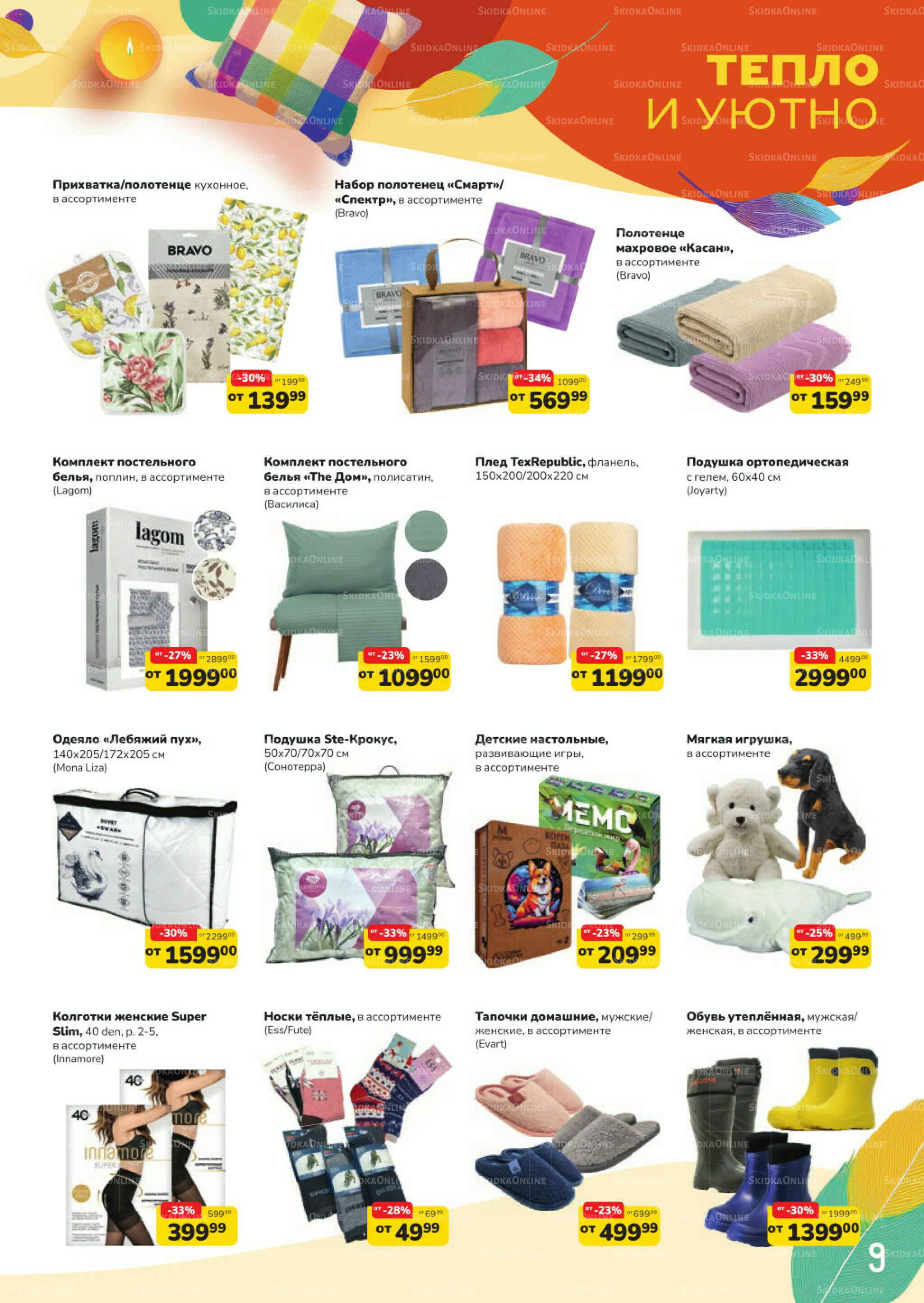 Уютный дом (скидка предоставляется при наличии карты 