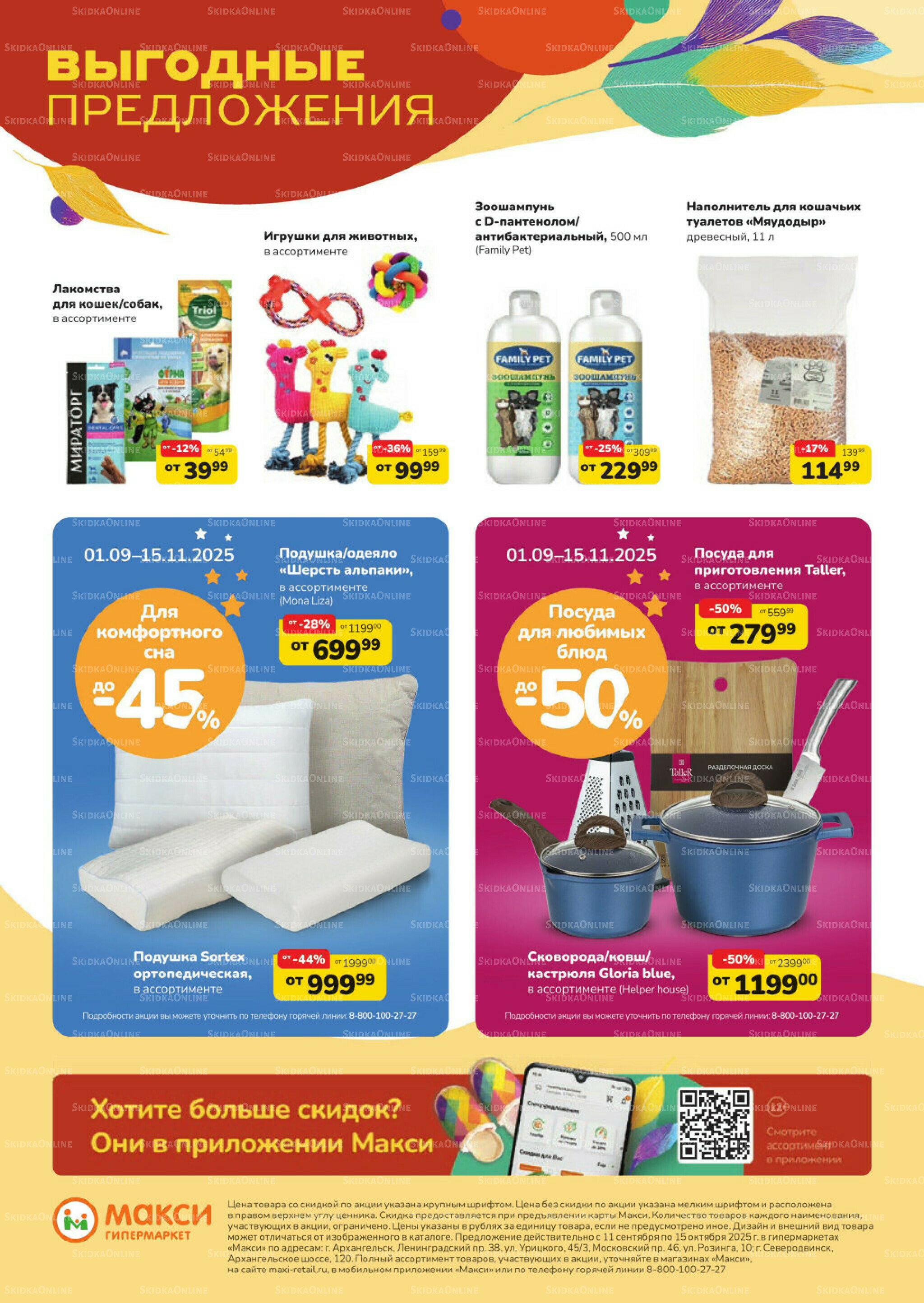 Уютный дом (скидка предоставляется при наличии карты 