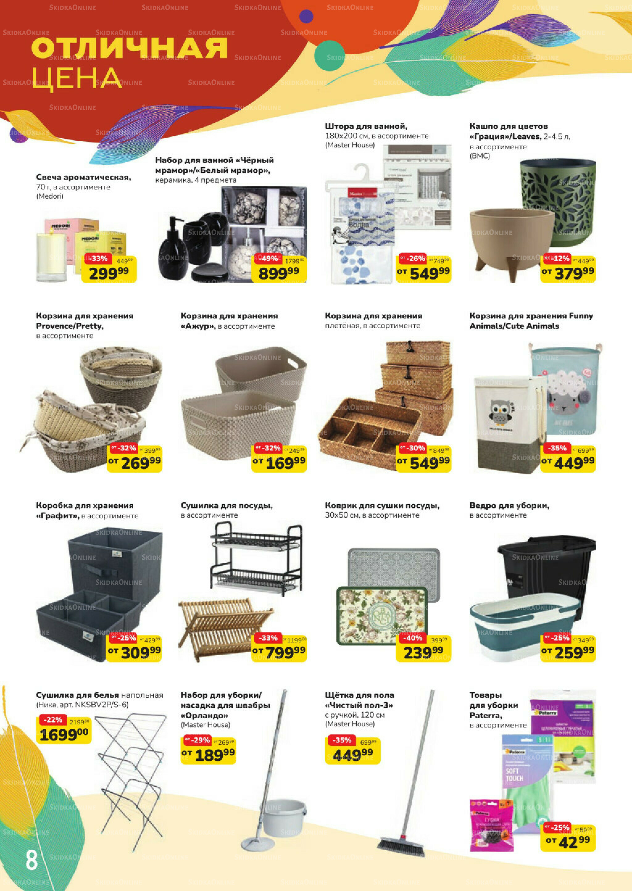 Уютный дом (скидка предоставляется при наличии карты 