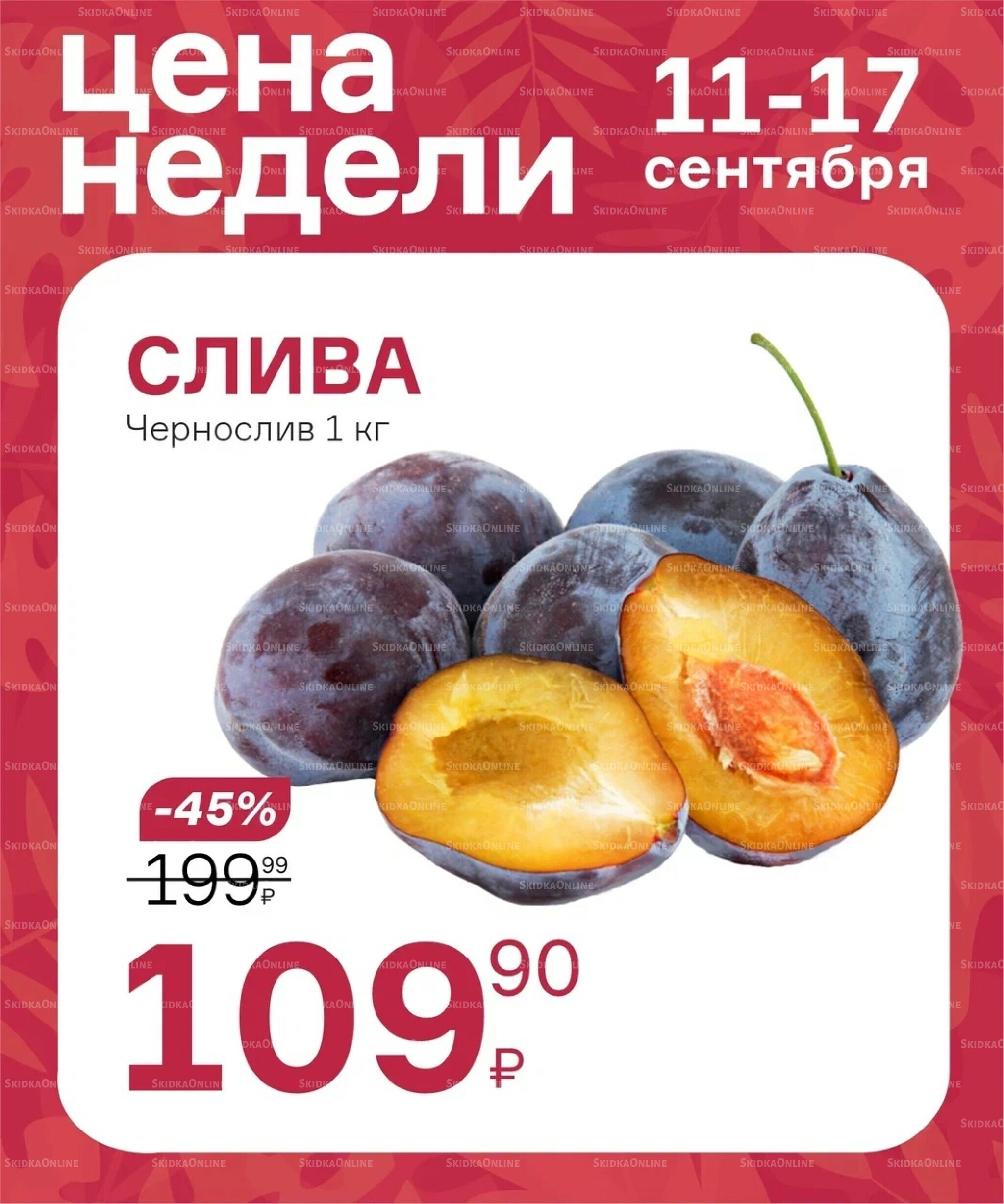 Цена недели 11  - 17 Сентября 2025 9