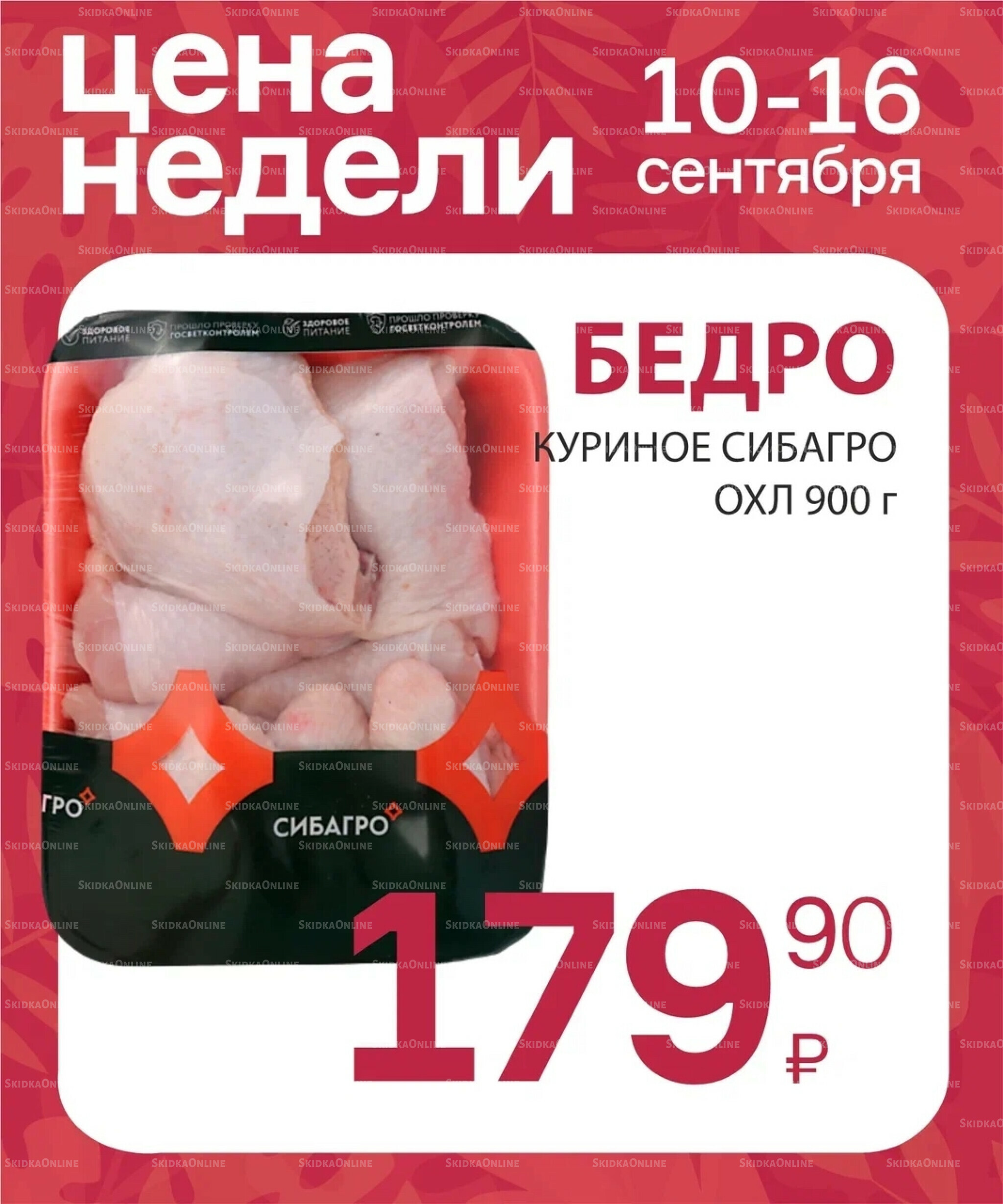 Цена недели 11  - 17 Сентября 2025 7