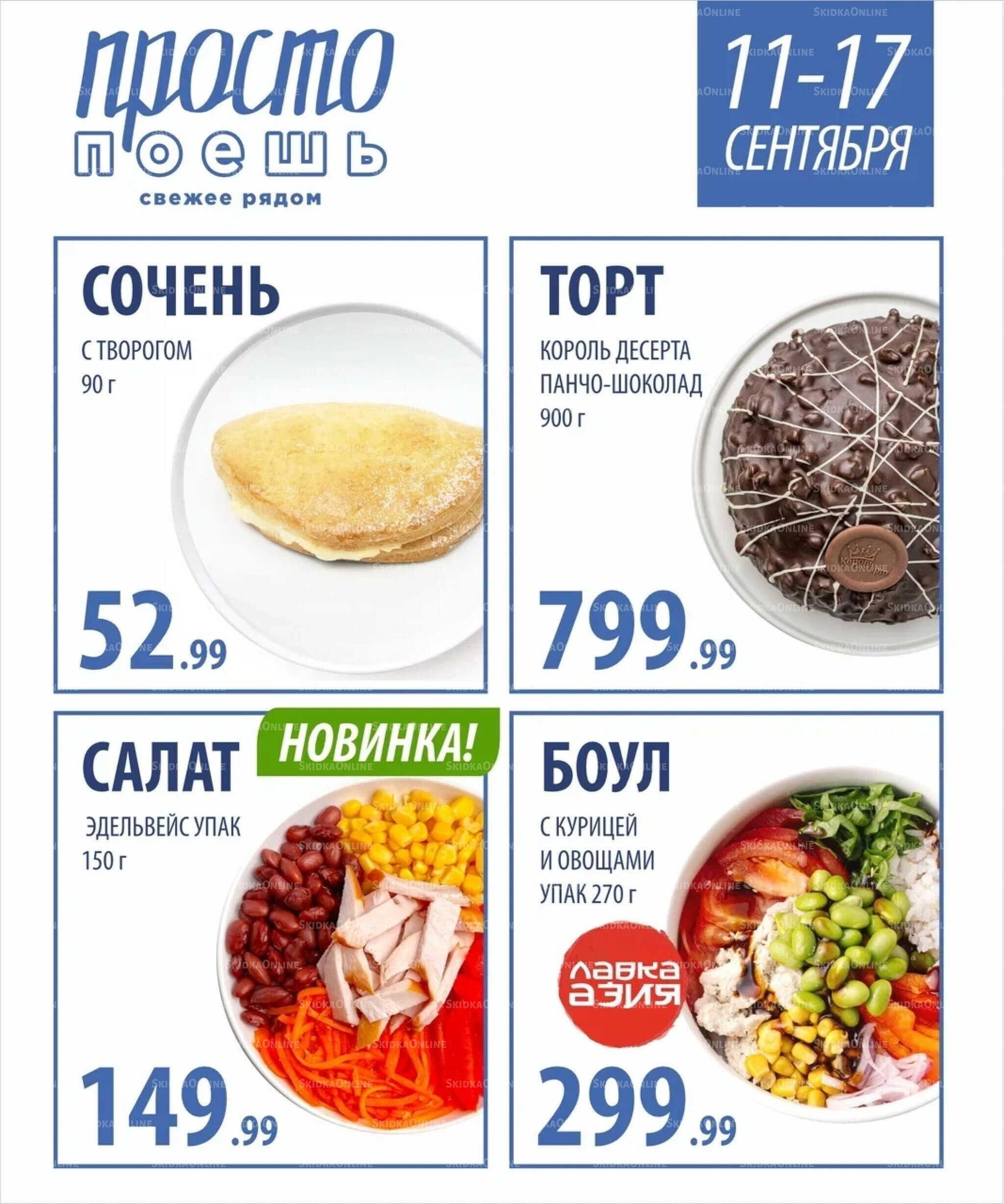 Цена недели 11  - 17 Сентября 2025 6