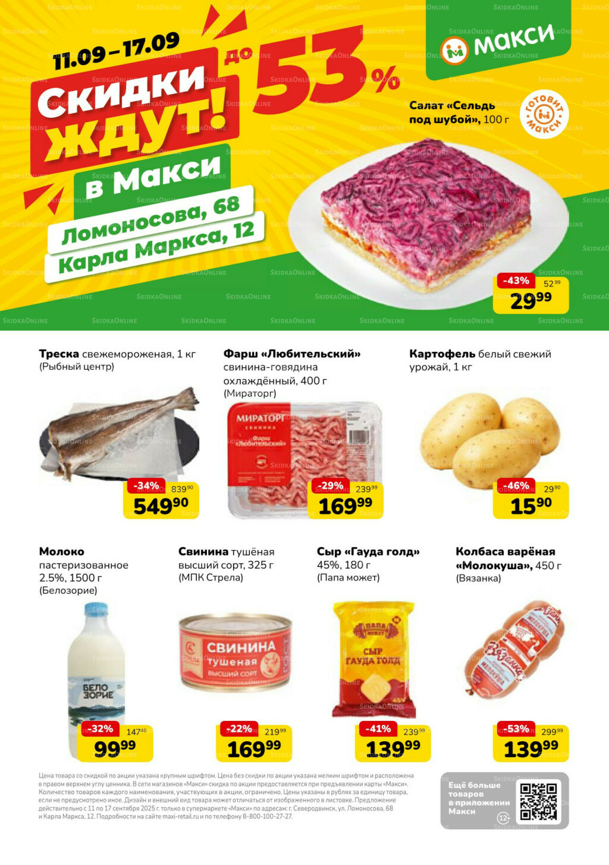 Скидки ждут! (скидка предоставляется при наличии карты 