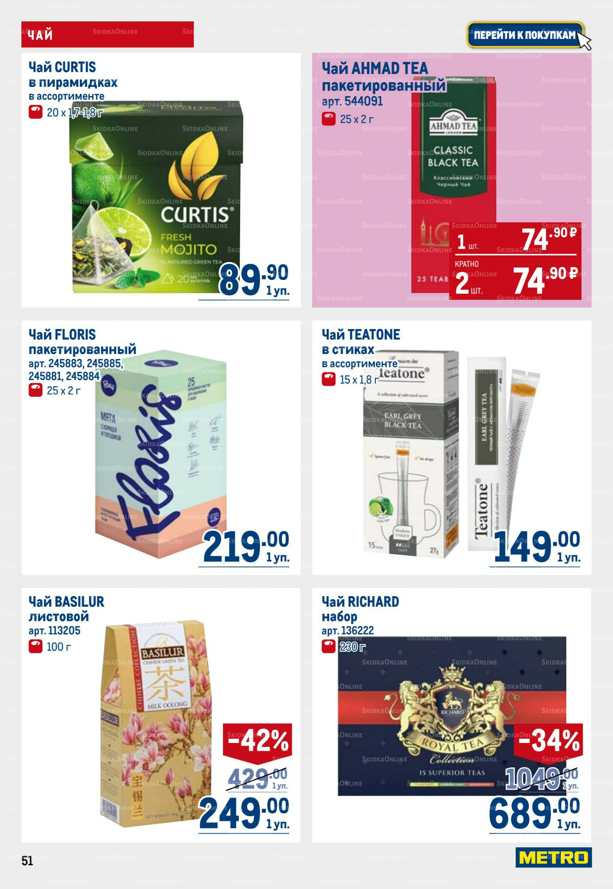 Каталог 11  - 24 Сентября 2025 51