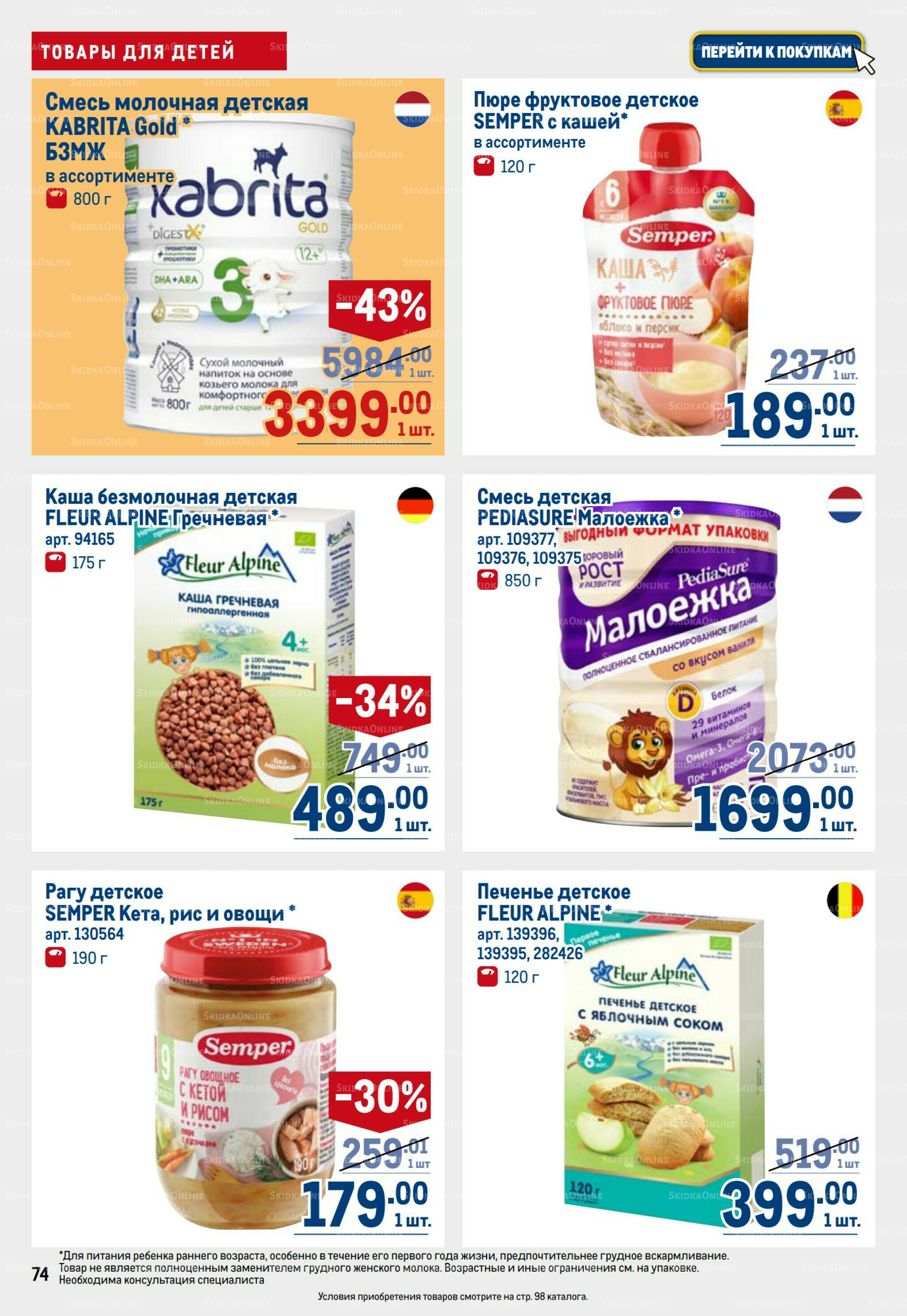 Каталог 11  - 24 Сентября 2025 74