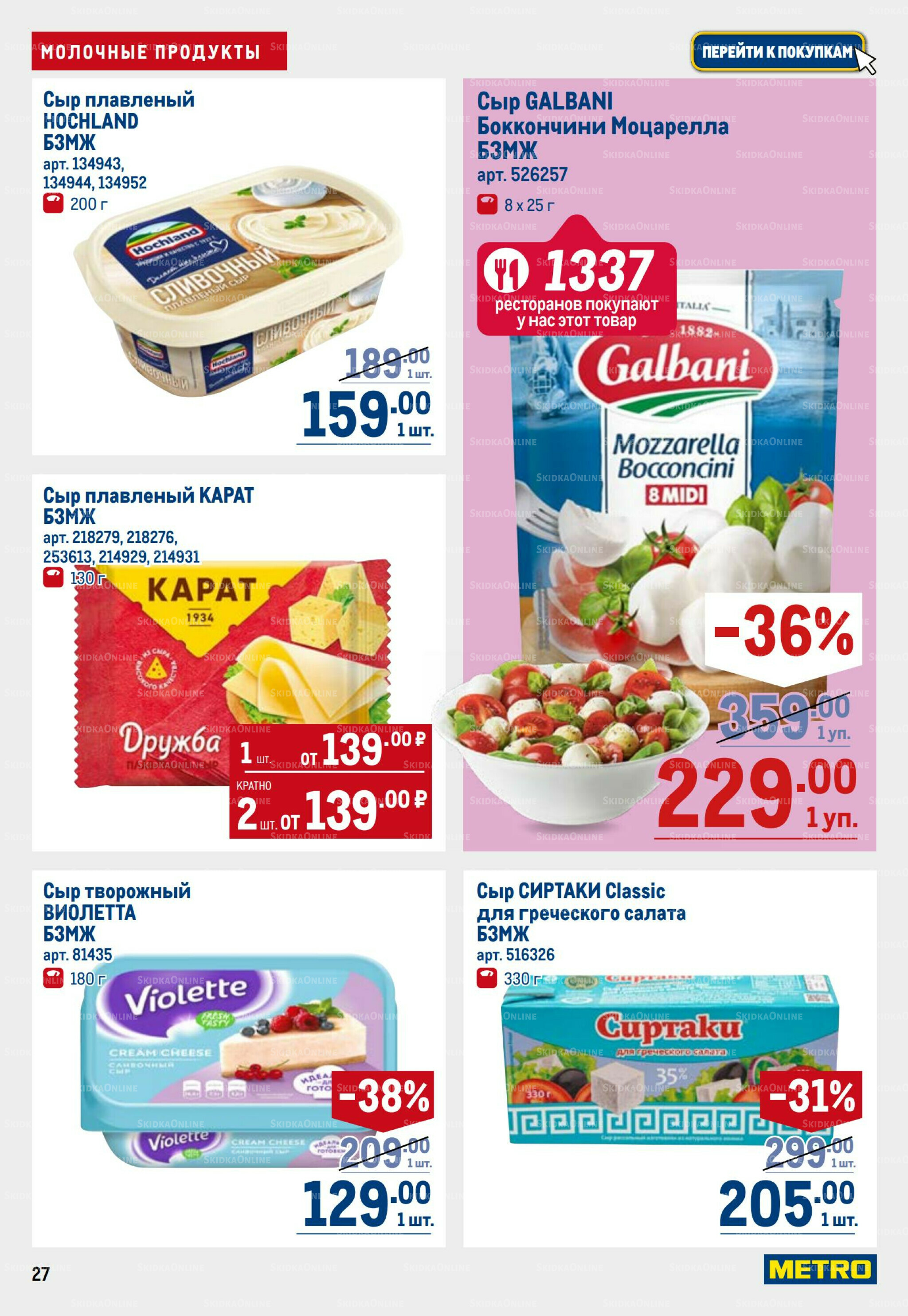 Каталог 11  - 24 Сентября 2025 27