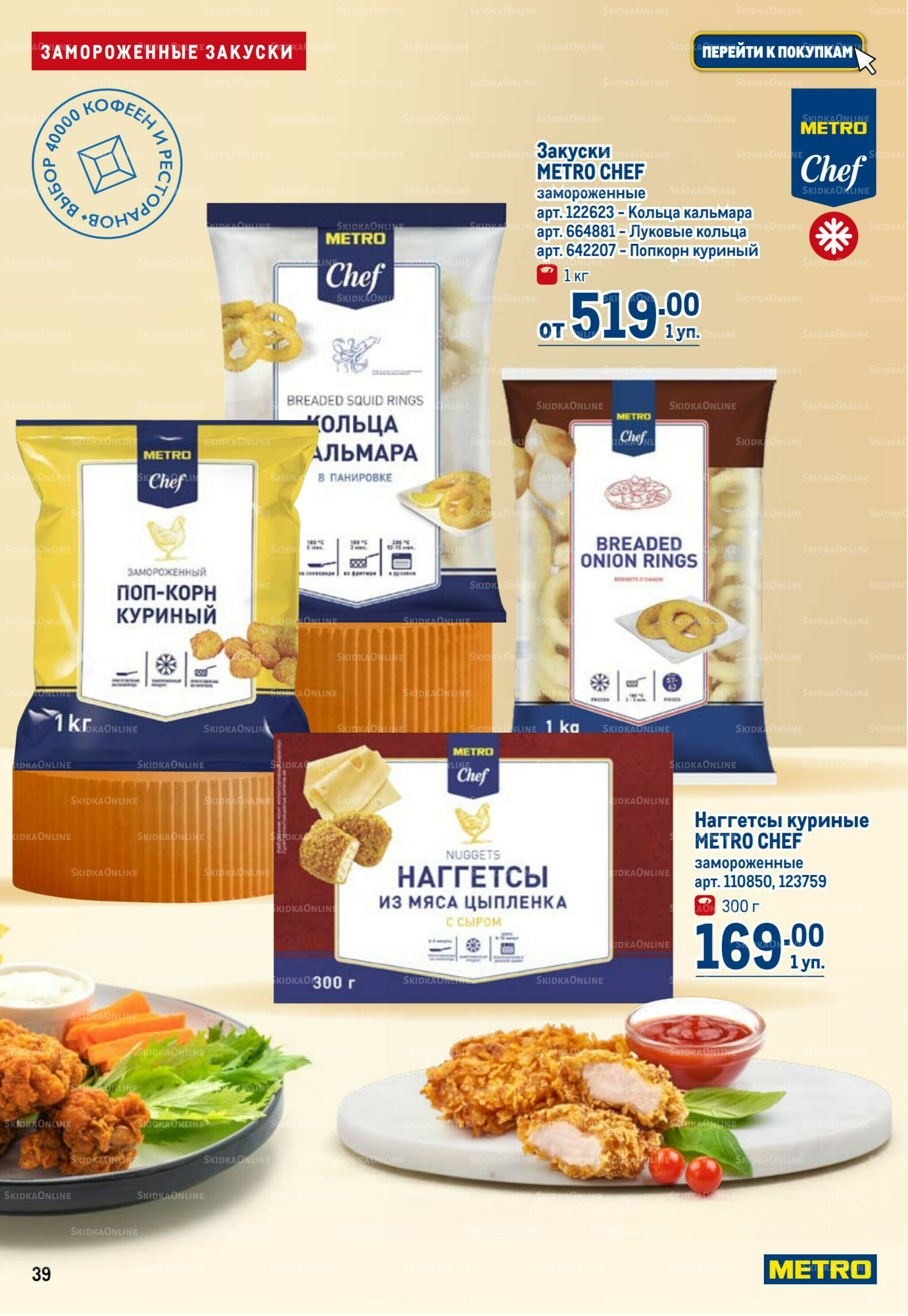 Каталог 11  - 24 Сентября 2025 39