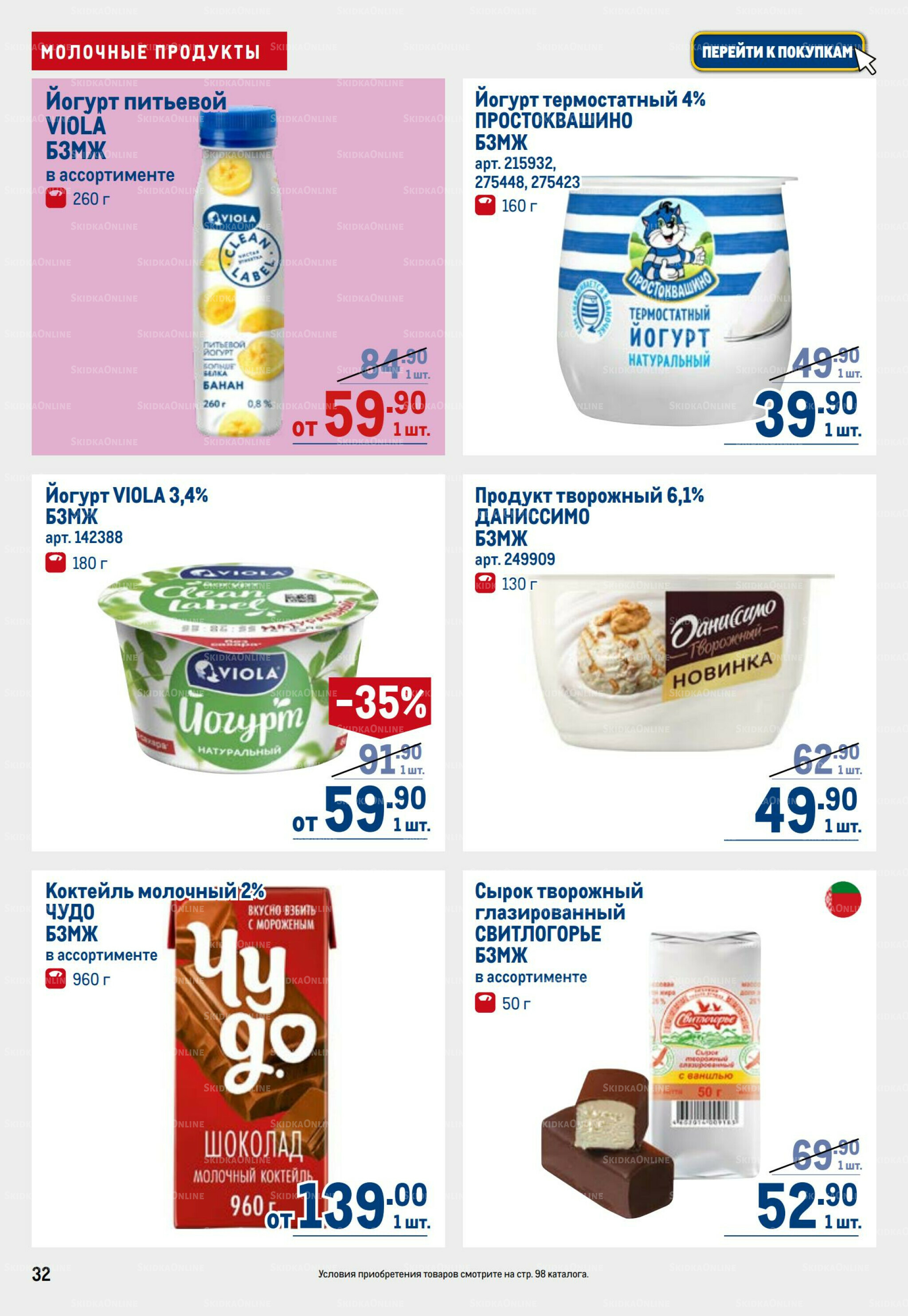 Каталог 11  - 24 Сентября 2025 32