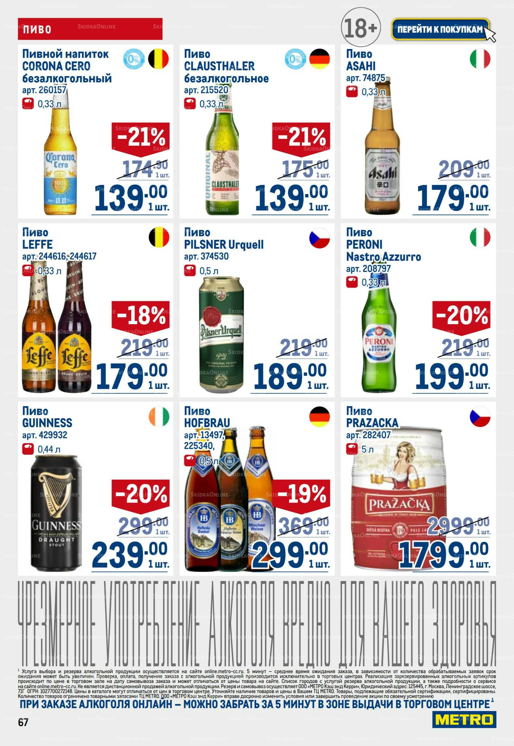 Каталог 11  - 24 Сентября 2025 67