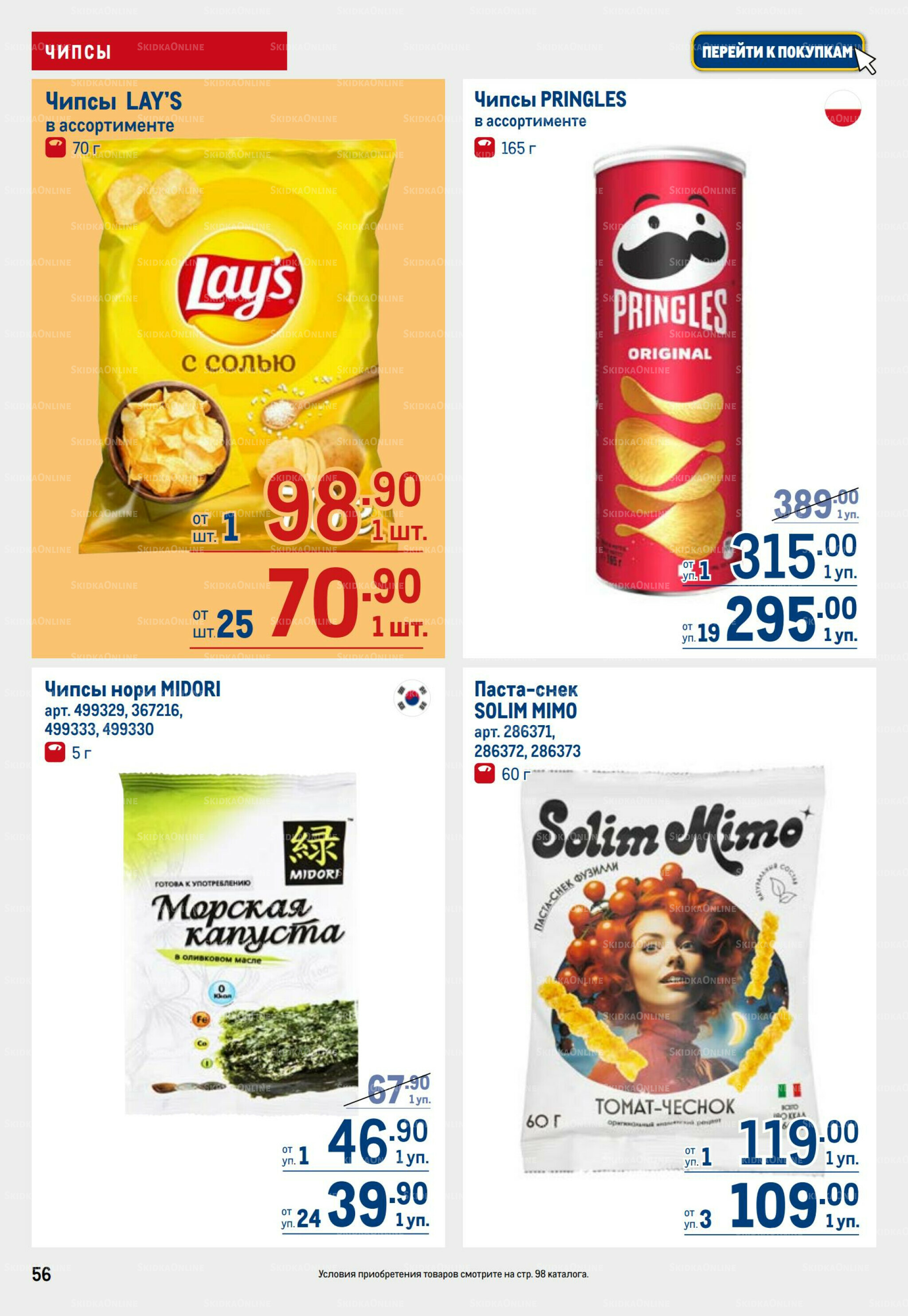 Каталог 11  - 24 Сентября 2025 56