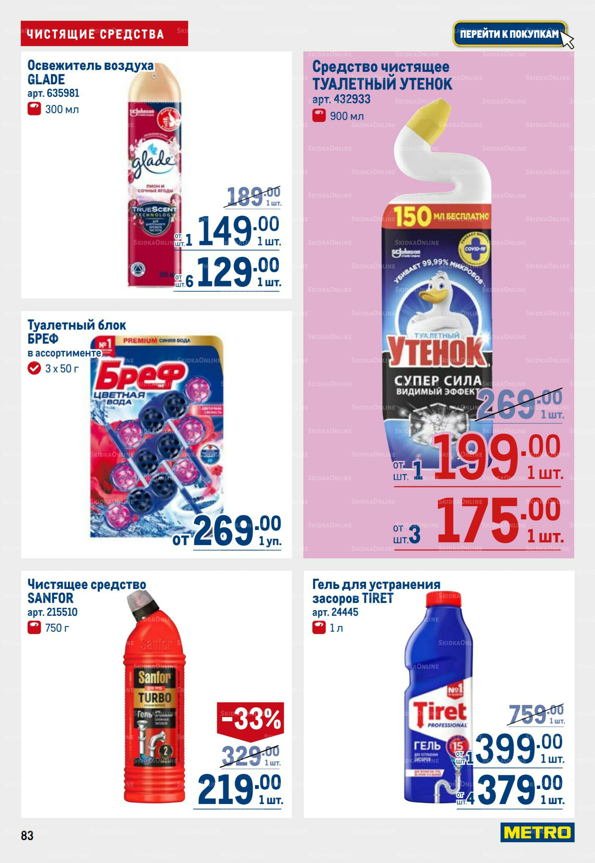 Каталог 11  - 24 Сентября 2025 83