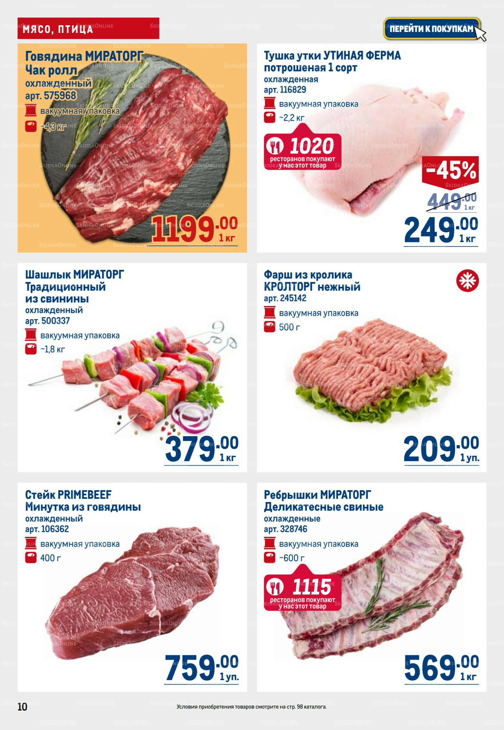 Каталог 11  - 24 Сентября 2025 10