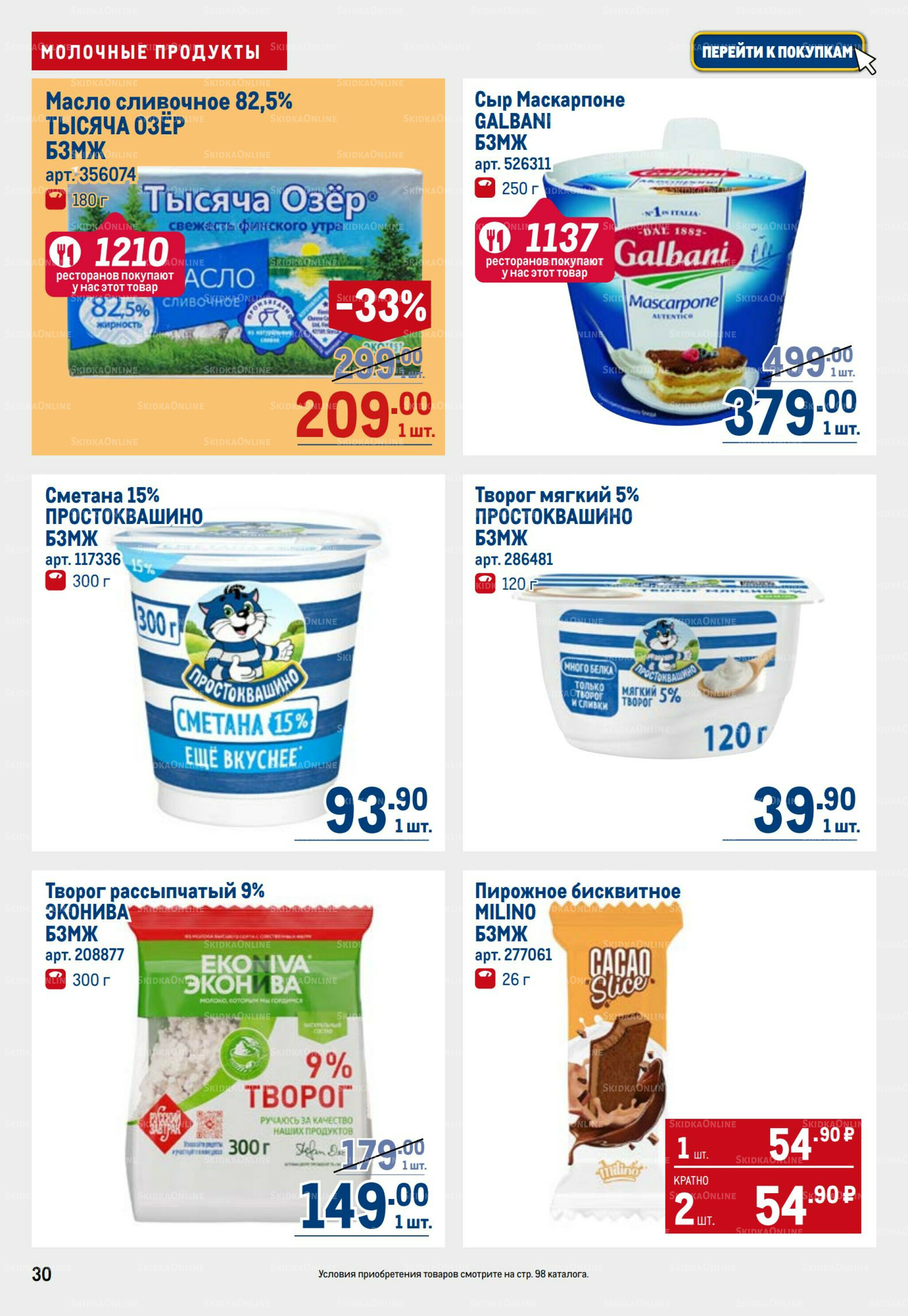 Каталог 11  - 24 Сентября 2025 30