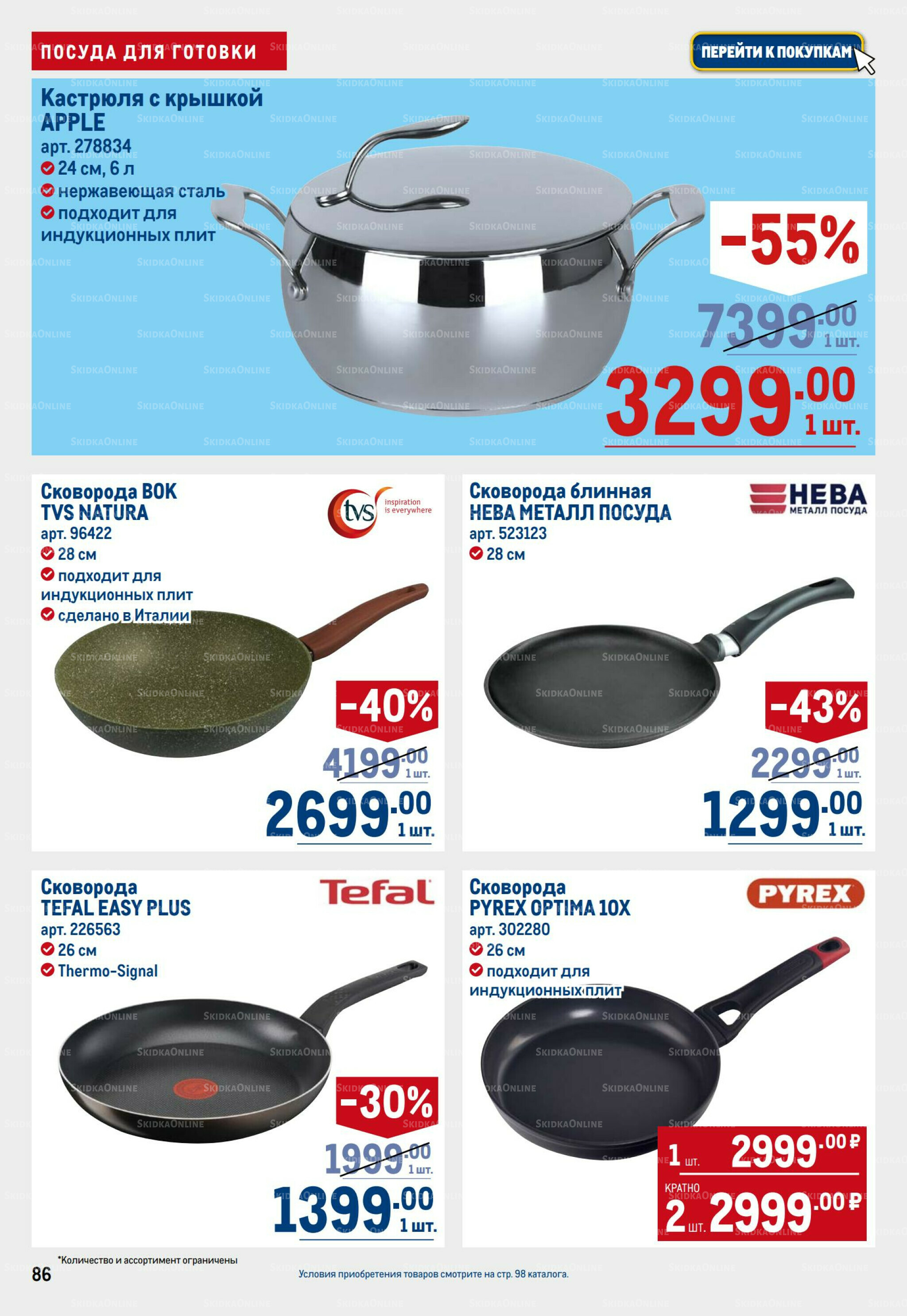 Каталог 11  - 24 Сентября 2025 86