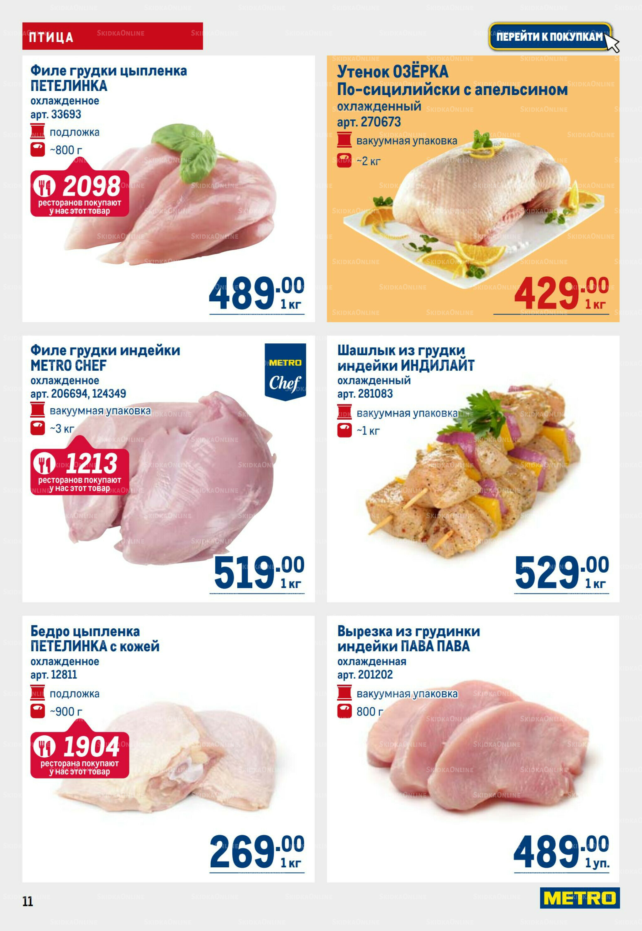 Каталог 11  - 24 Сентября 2025 11