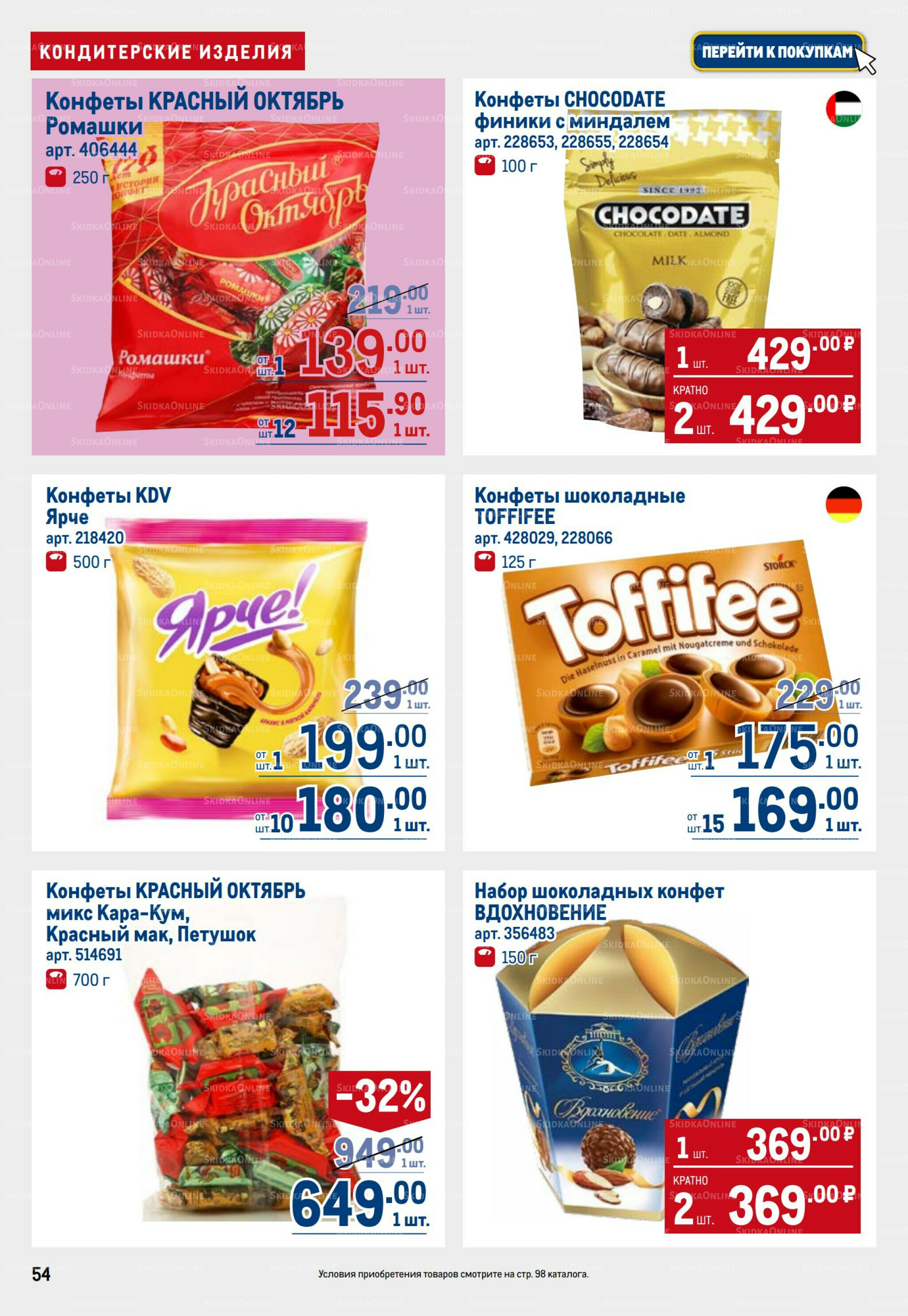 Каталог 11  - 24 Сентября 2025 54