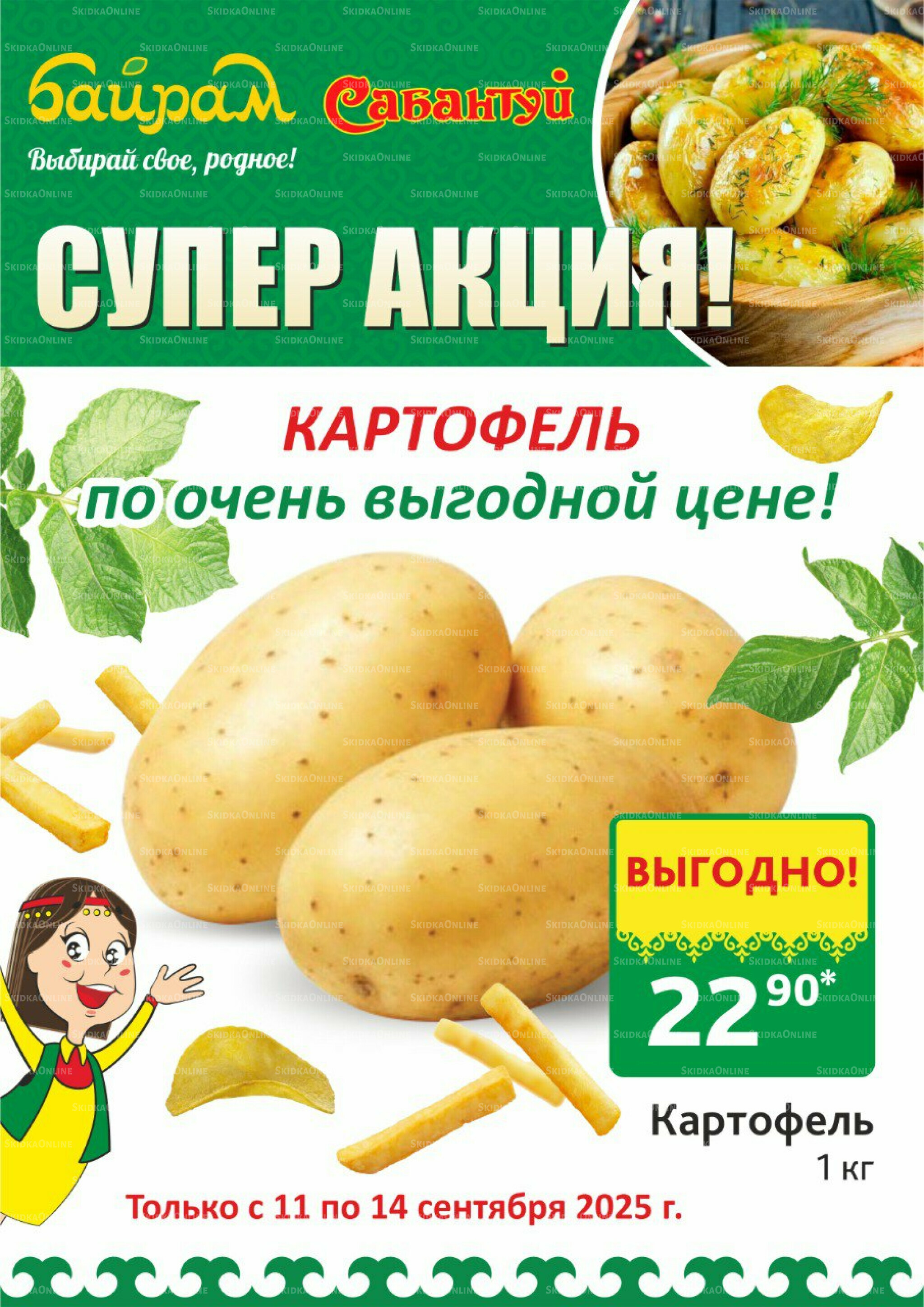 4 супер дня! 11  - 14 Сентября 2025 3