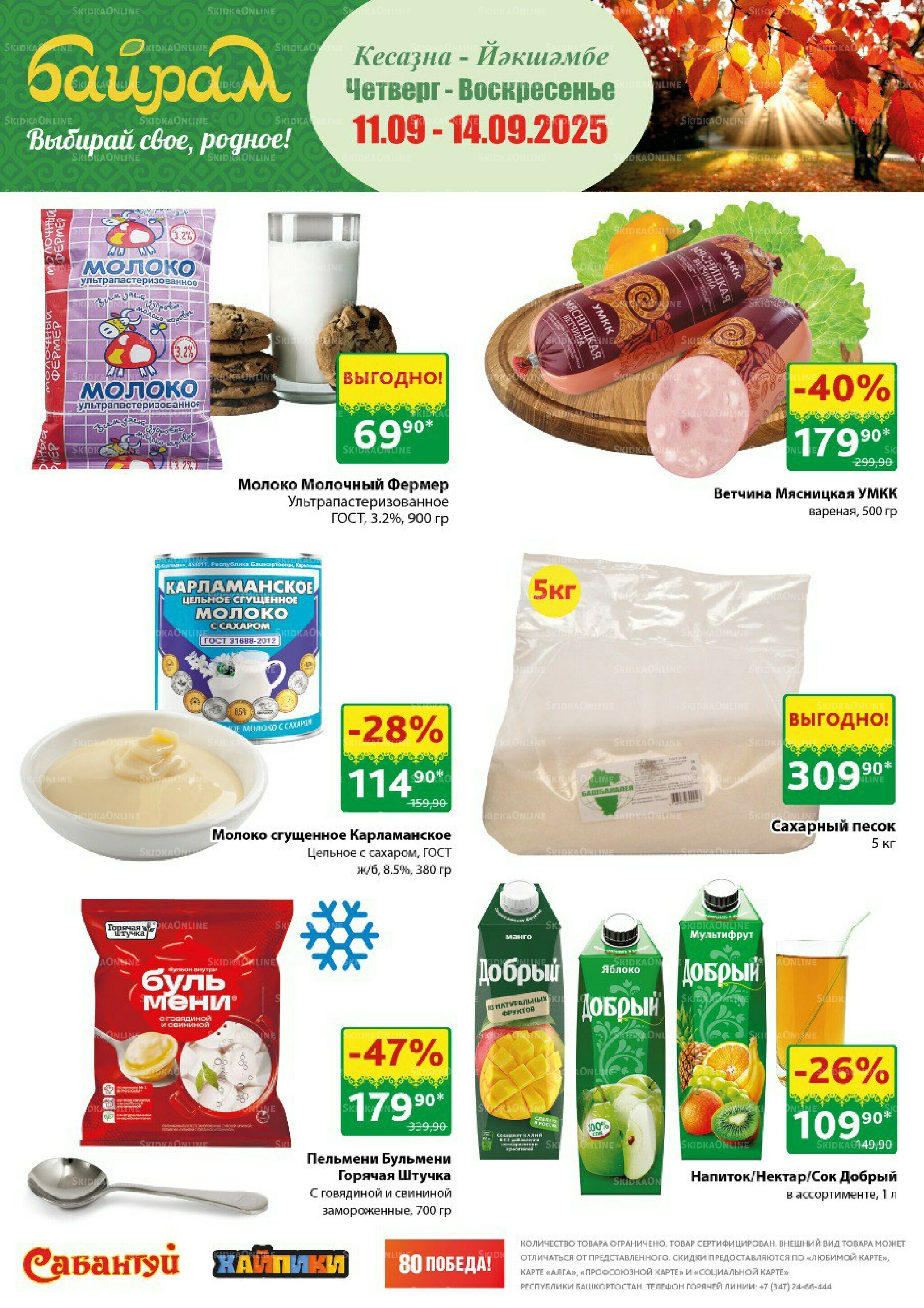 4 супер дня! 11  - 14 Сентября 2025 1