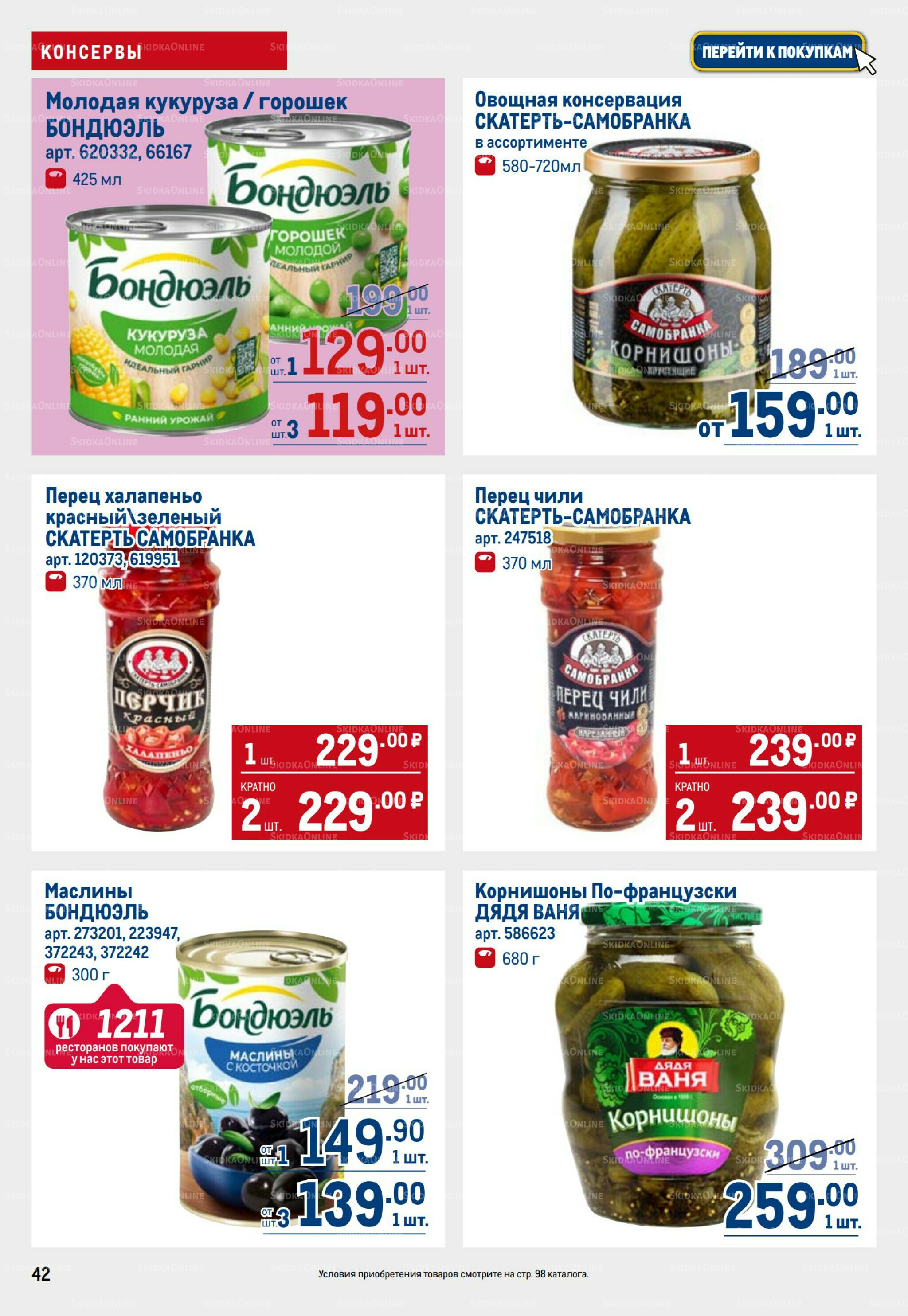 Каталог 11  - 24 Сентября 2025 42