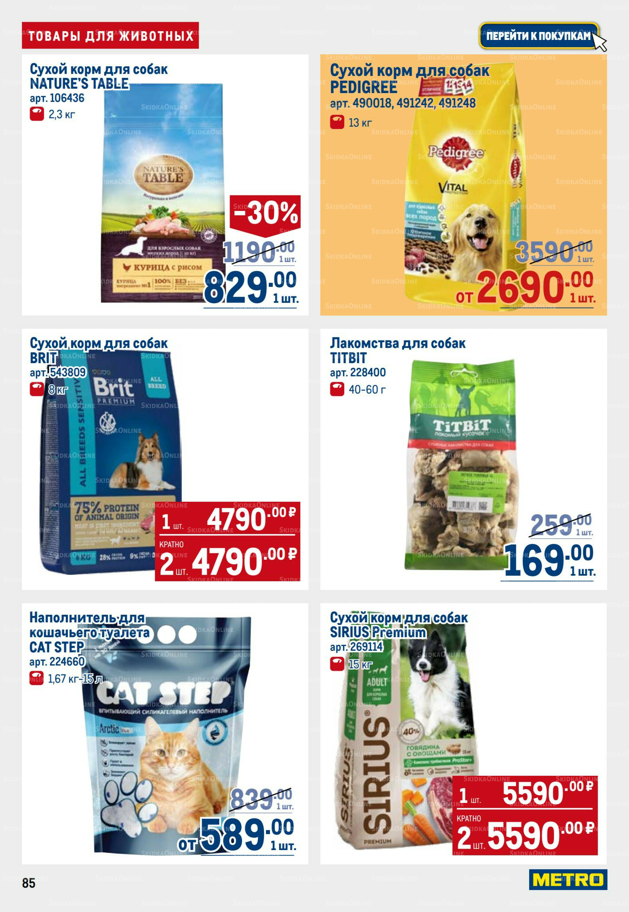 Каталог 11  - 24 Сентября 2025 85