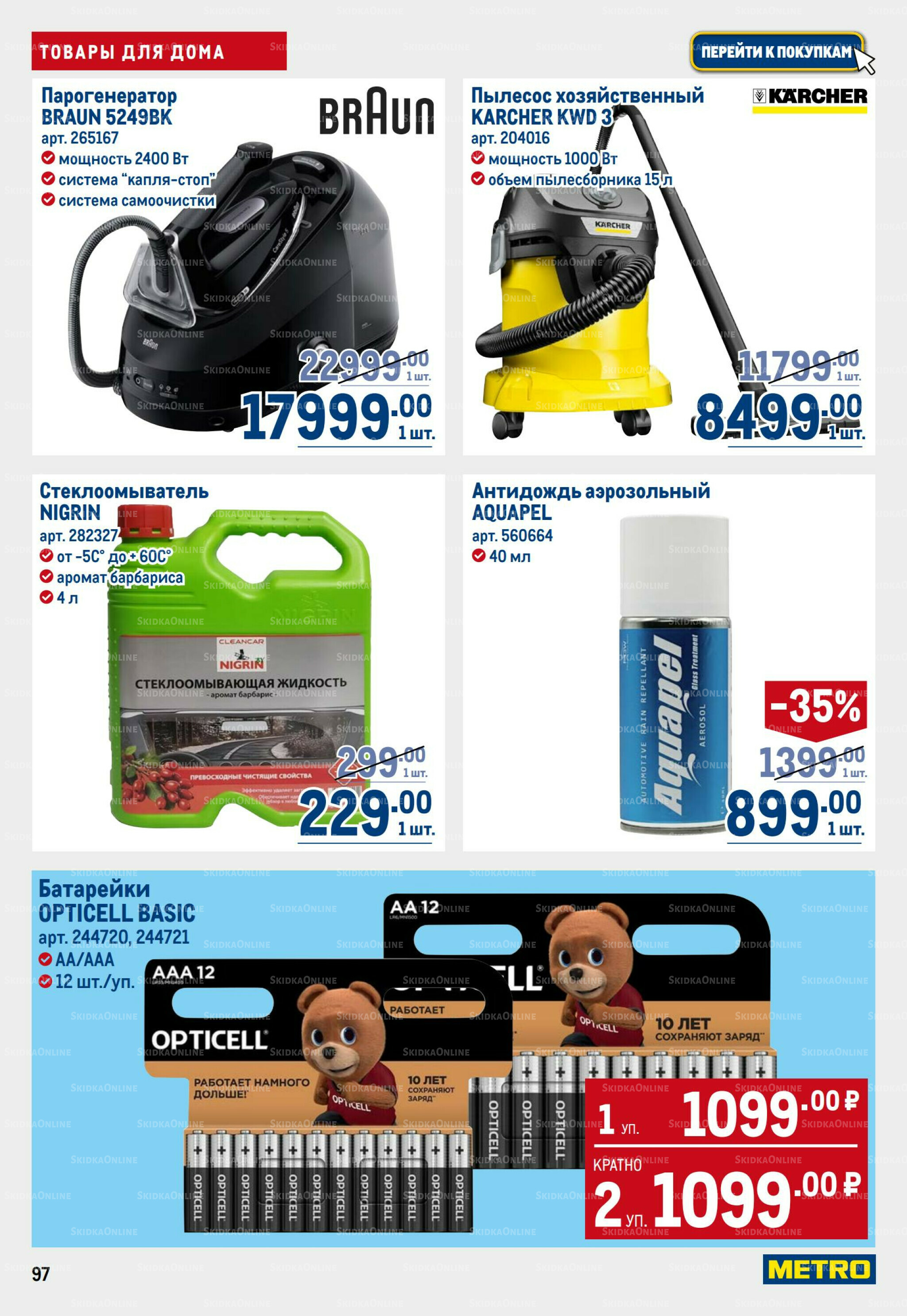 Каталог 11  - 24 Сентября 2025 97