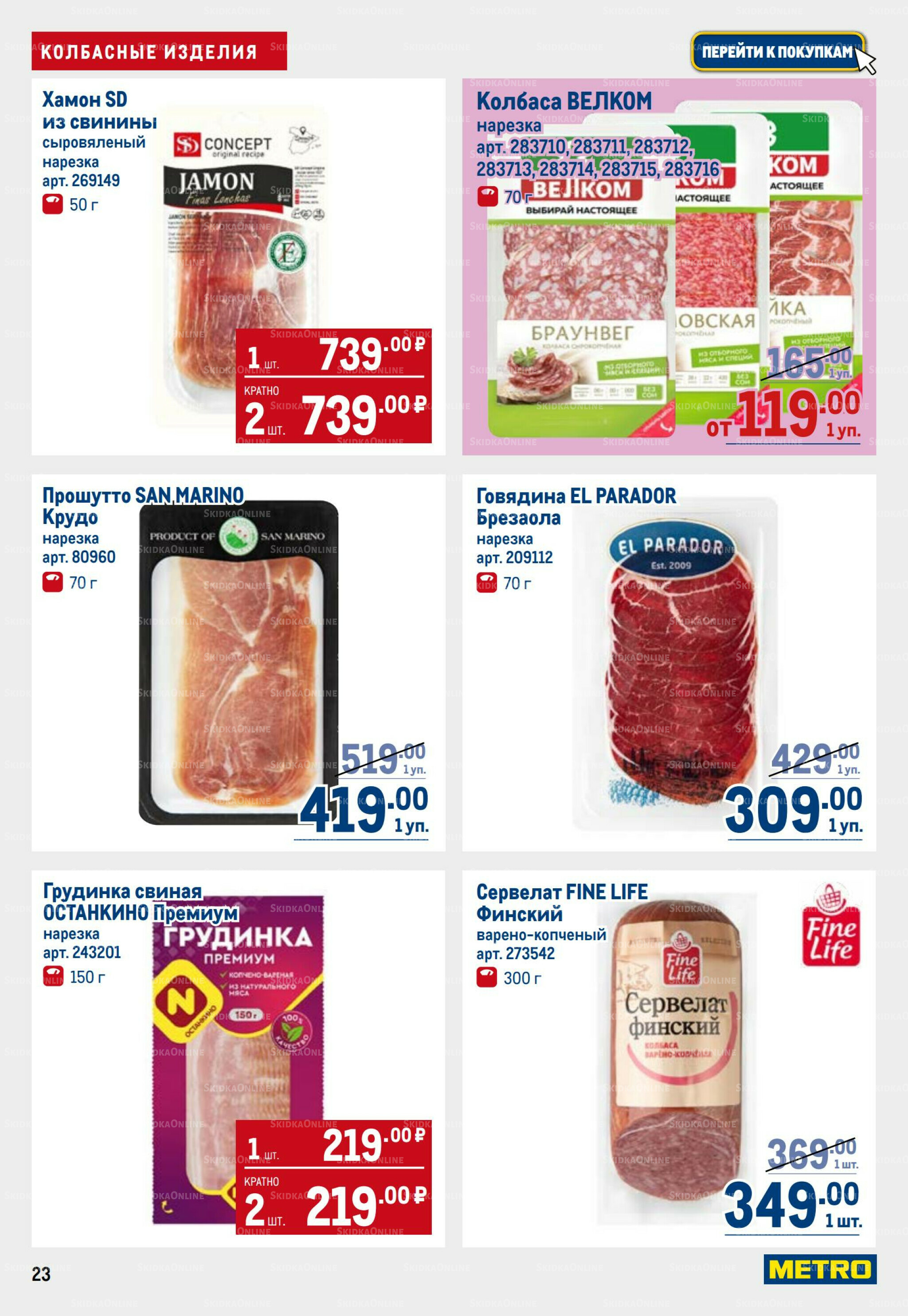 Каталог 11  - 24 Сентября 2025 23