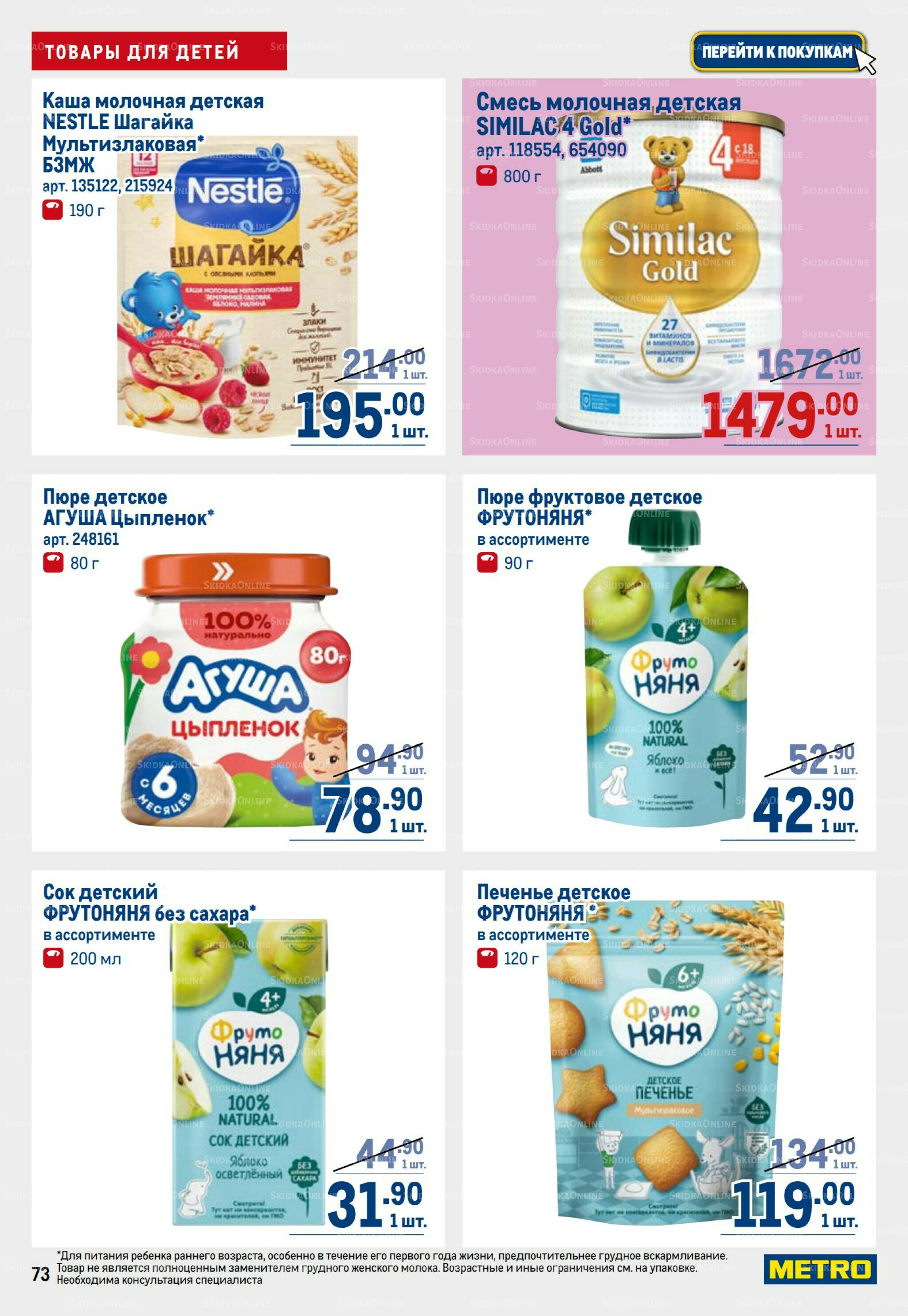 Каталог 11  - 24 Сентября 2025 73